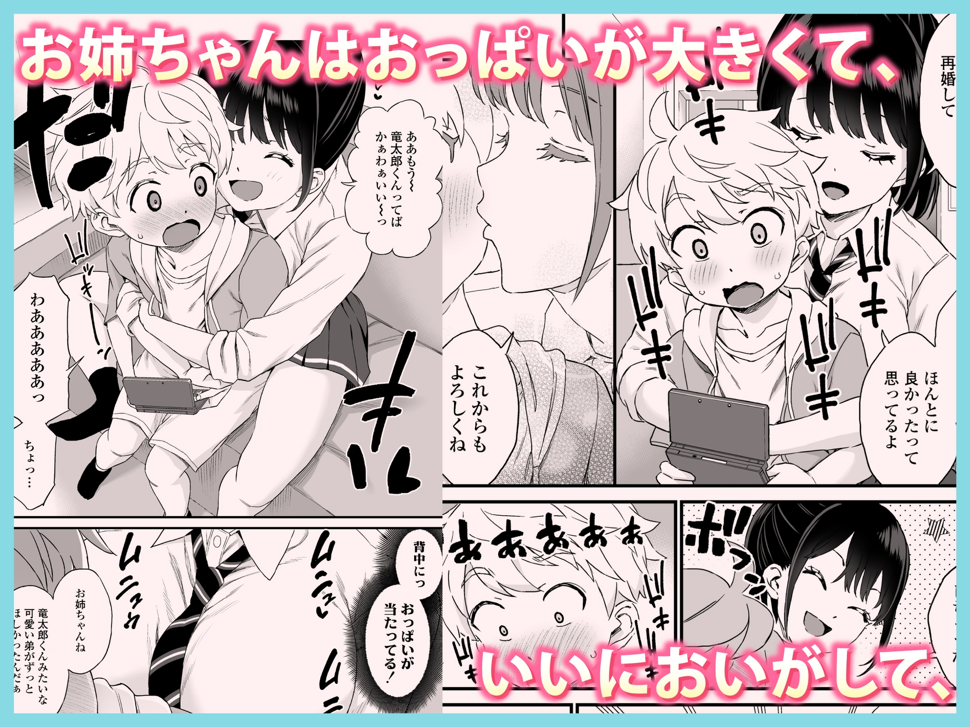 義理のお姉ちゃんとセックスする話-3
