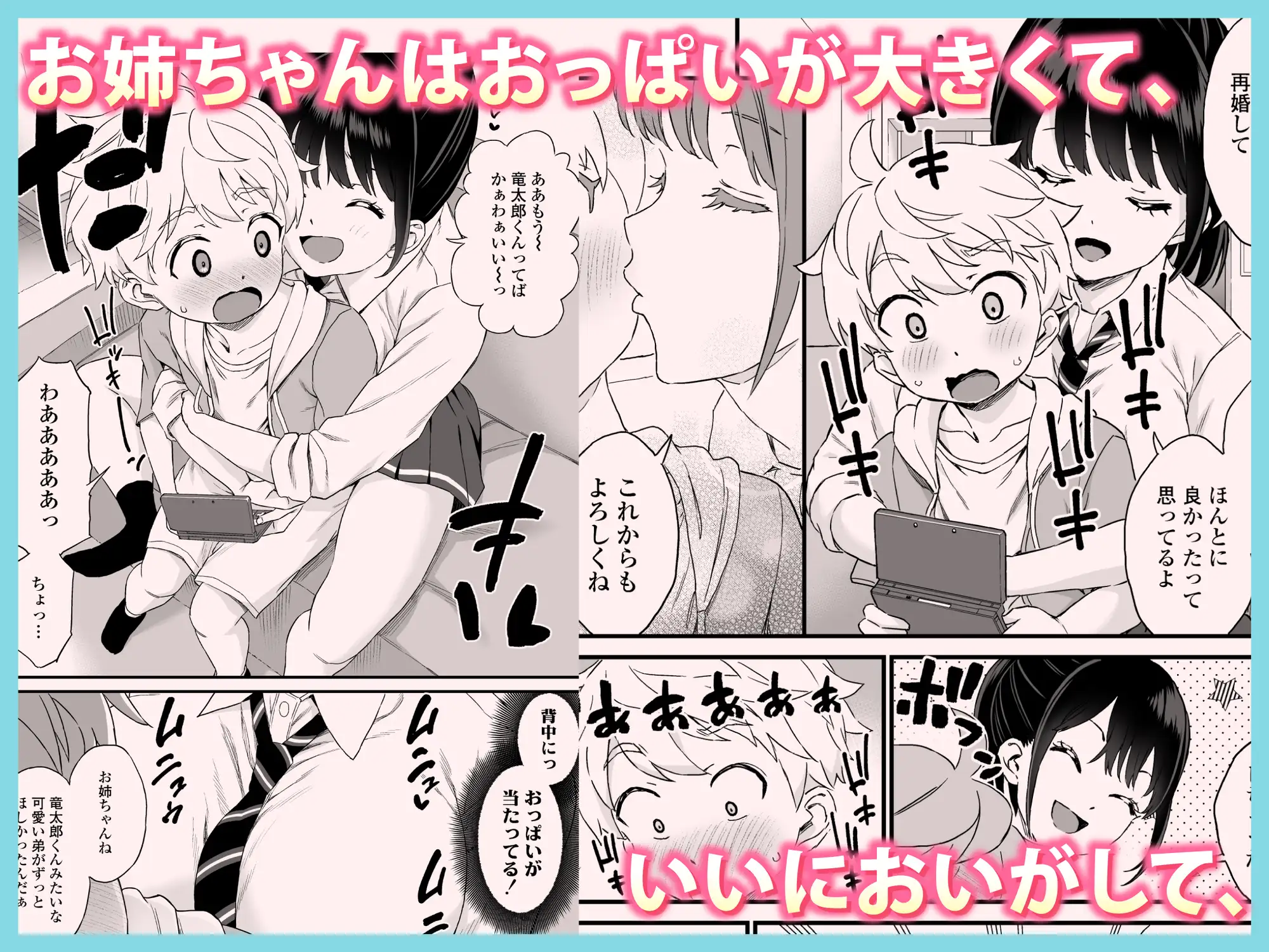 義理のお姉ちゃんとセックスする話 サンプル画像 2