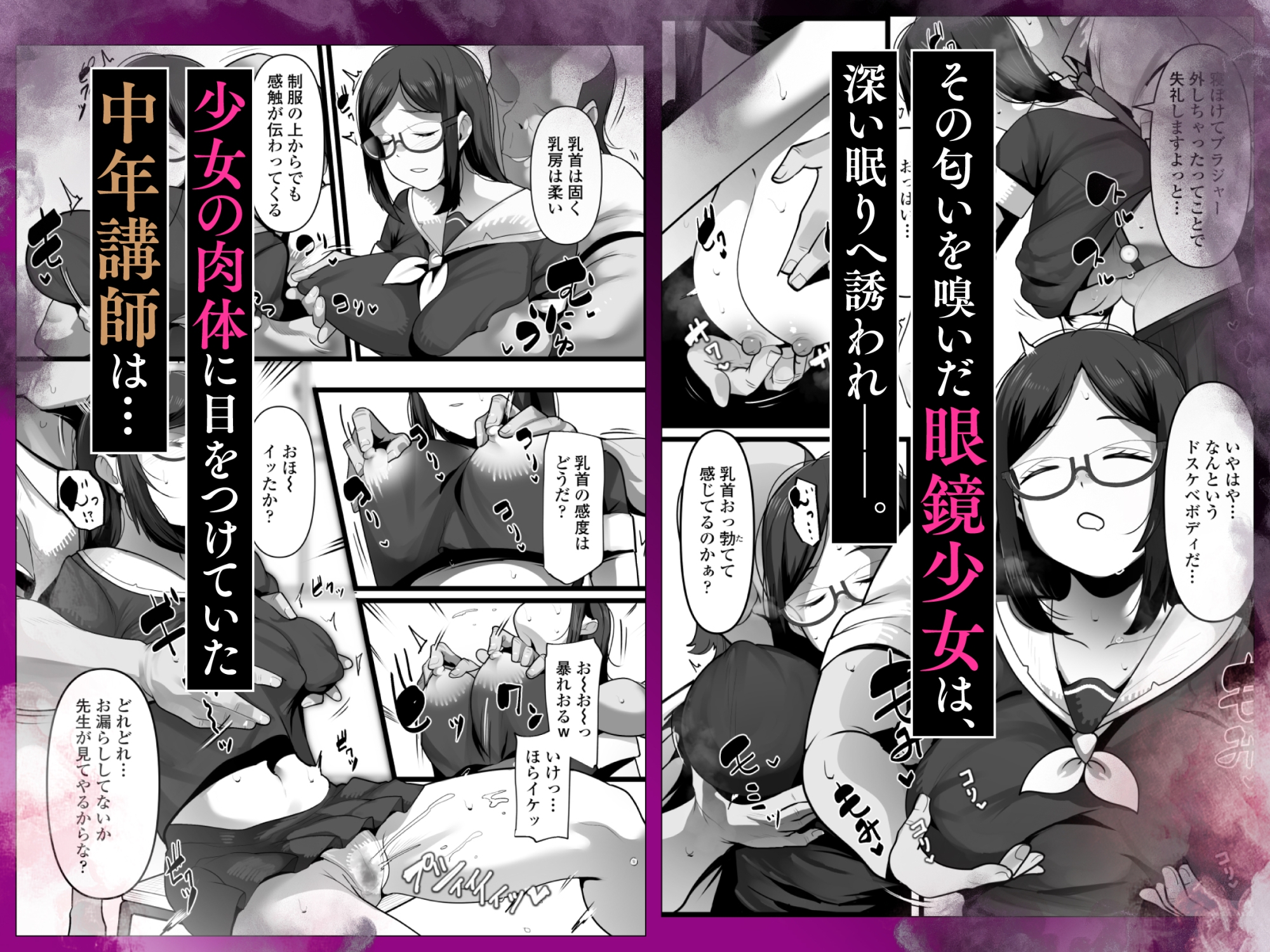 完全眠姦 無断中出しされる眼鏡委員長-3