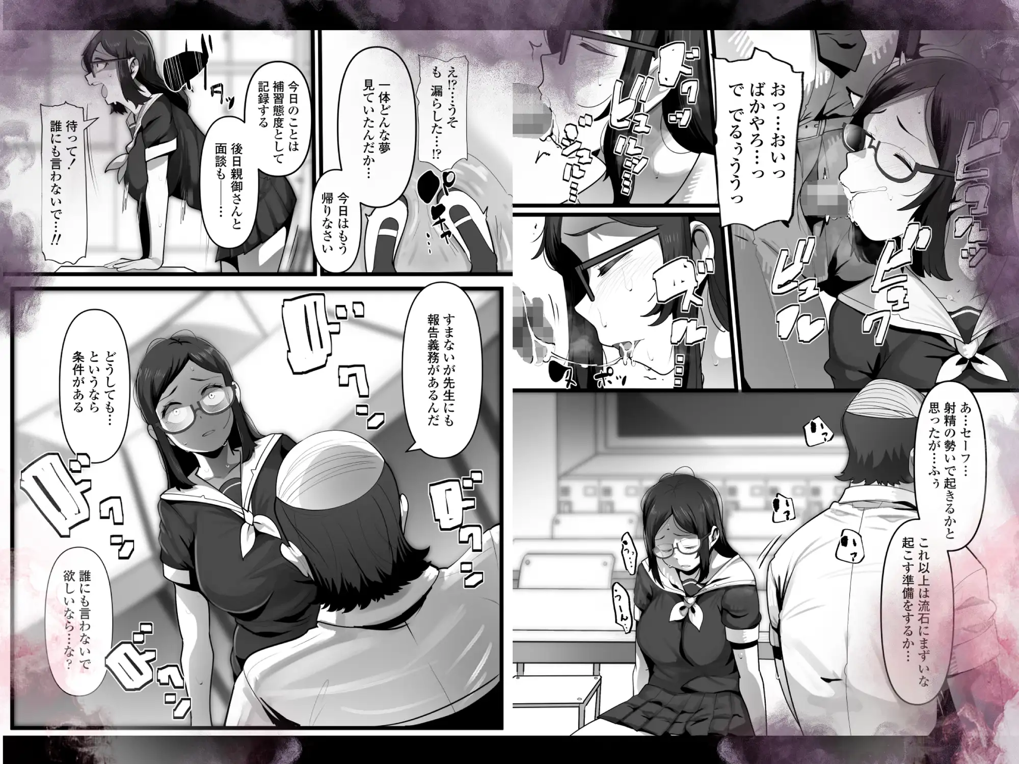 完全眠姦 無断中出しされる眼鏡委員長 サンプル画像 7