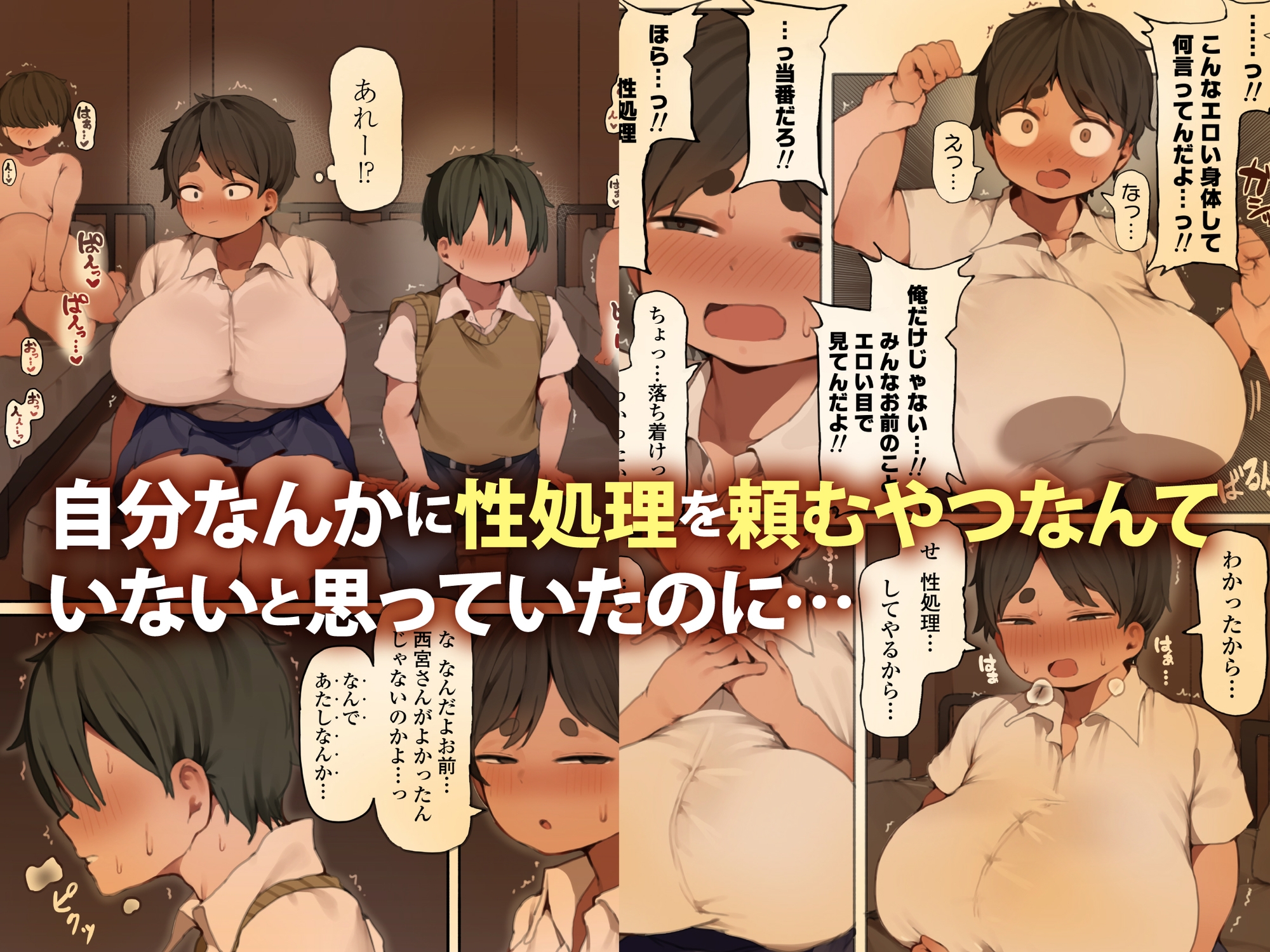 自分の体の魅力に気づいていない爆乳ムチムチ同級生に性処理してもらう話。-3