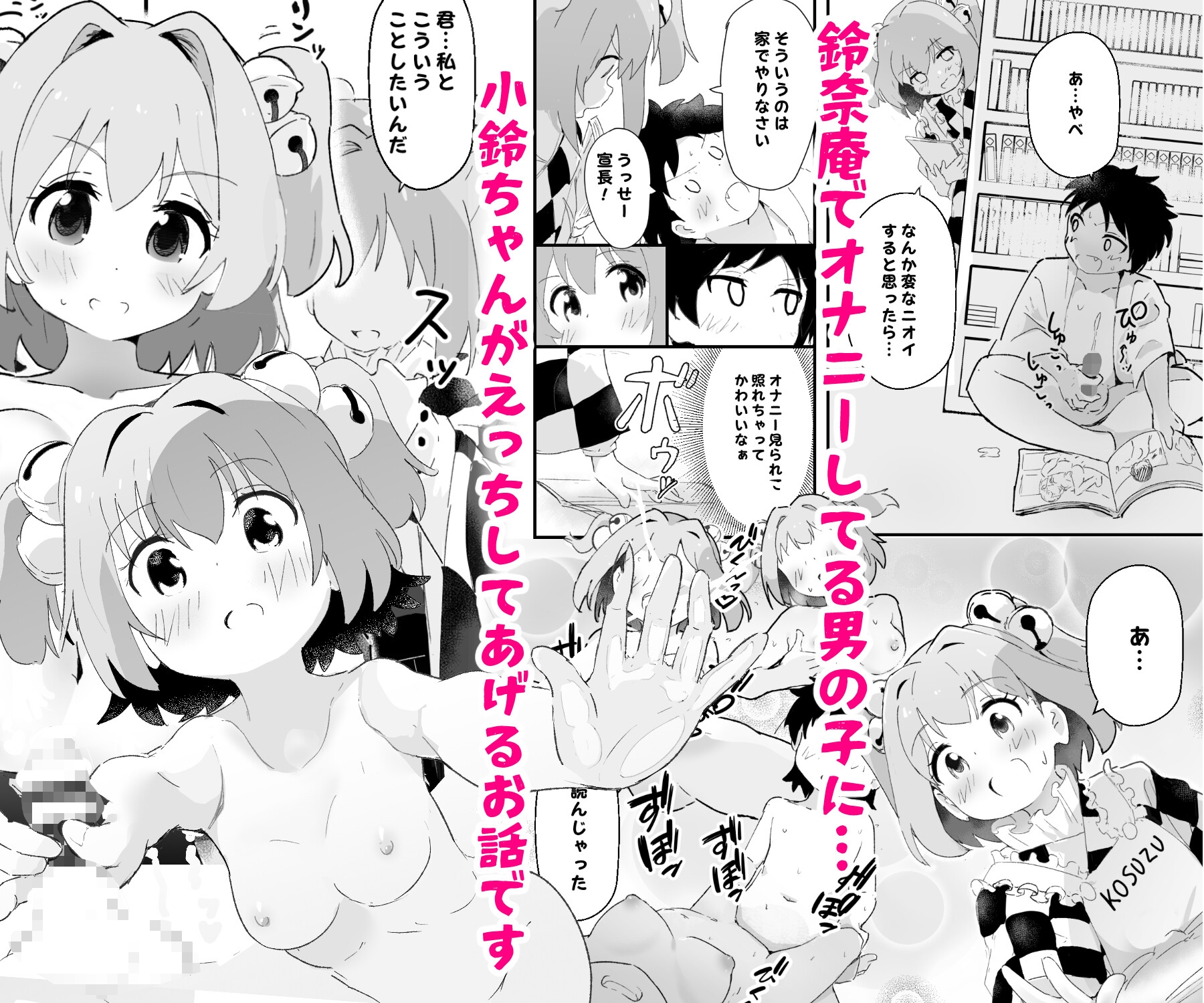 小鈴ちゃんとまぐわい-3