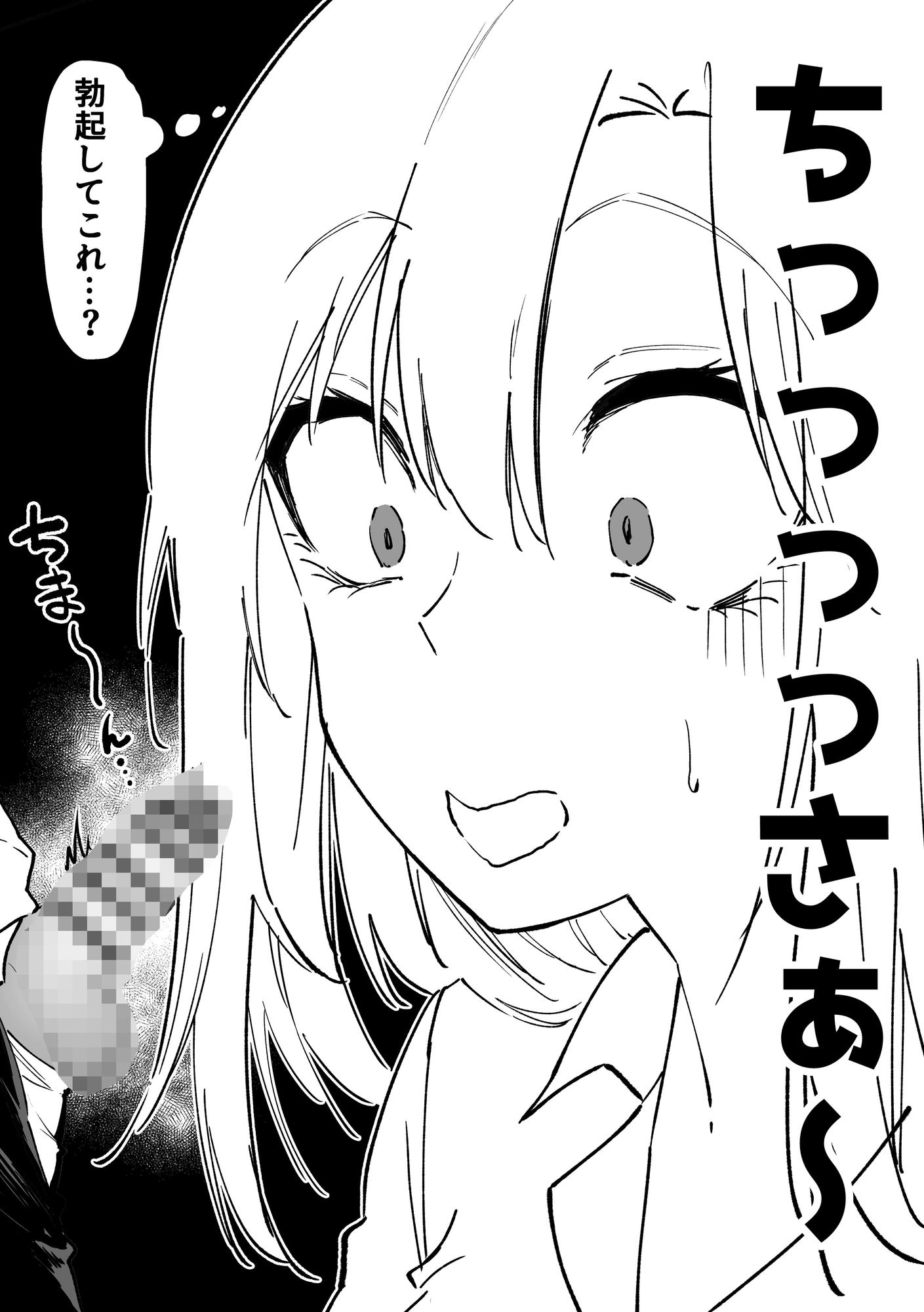 ギャルはテクいオタクに負かされる-5