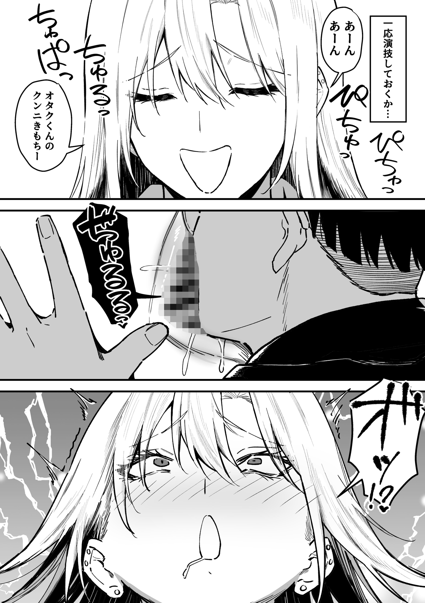 ギャルはテクいオタクに負かされる-9