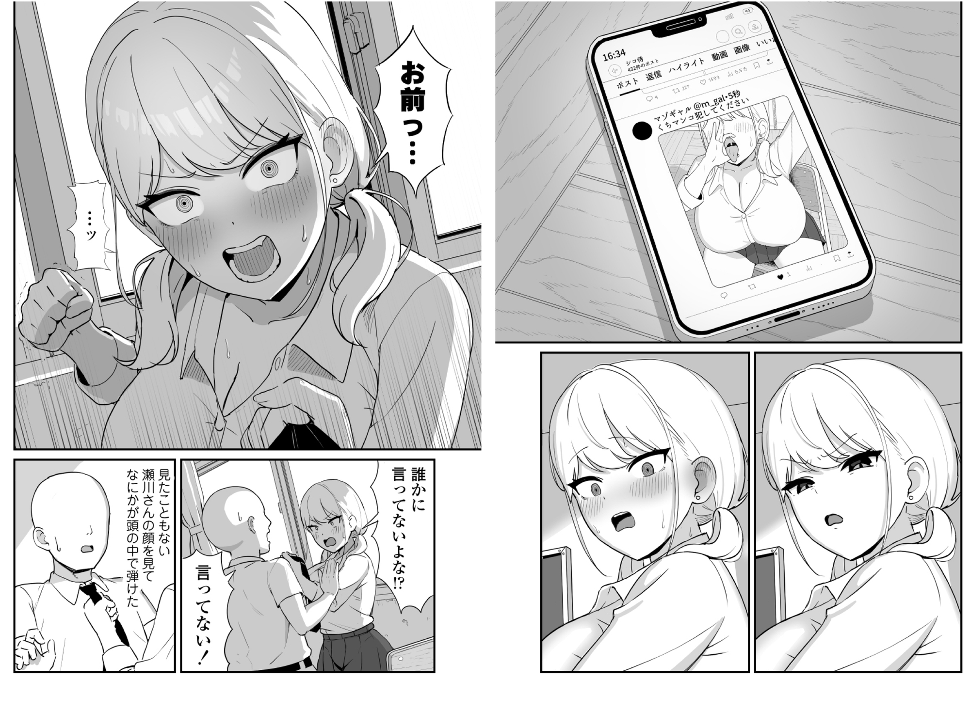 マゾギャル〜こんなオタクに堕とされるなんて…〜-5