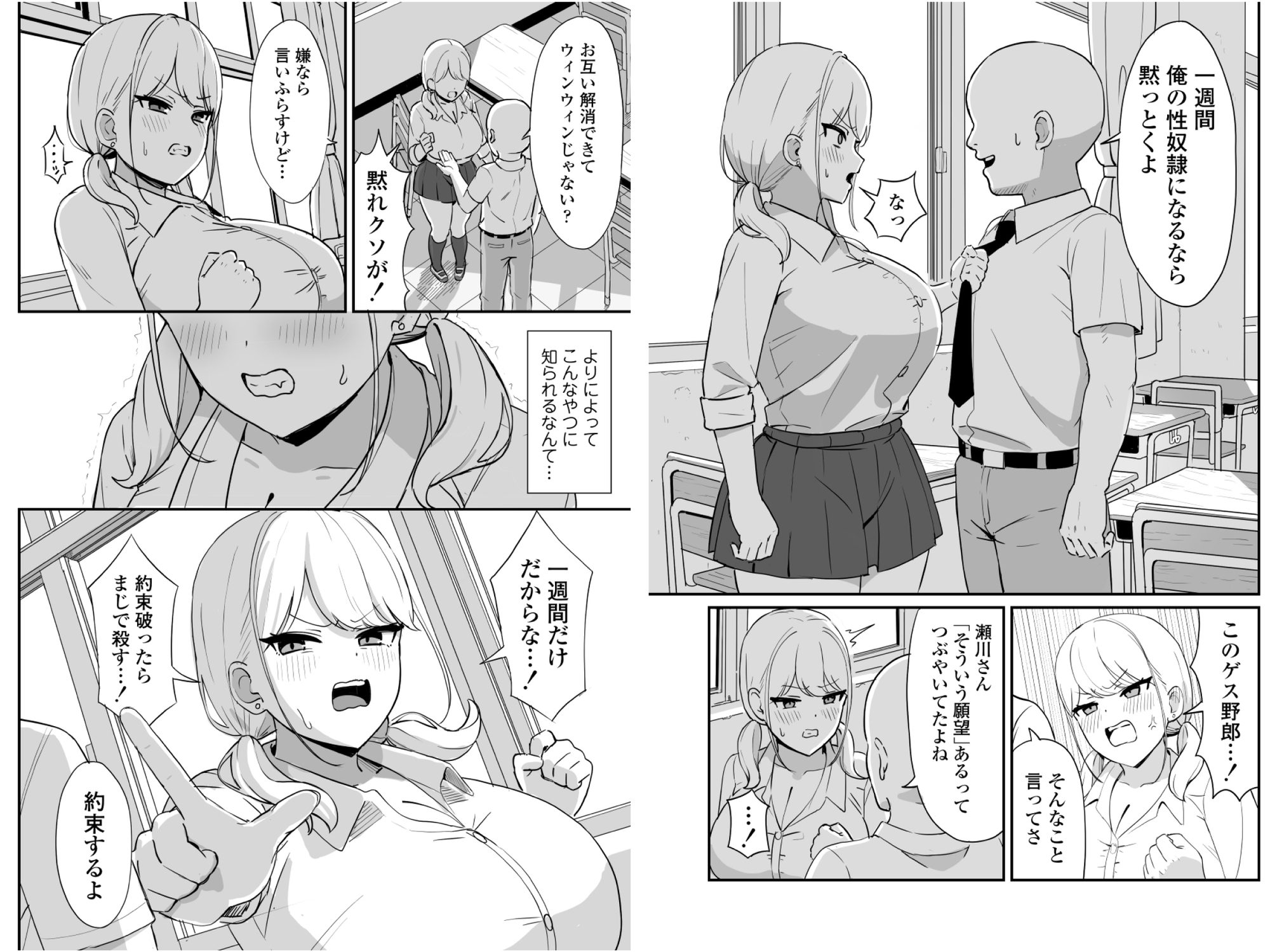 マゾギャル〜こんなオタクに堕とされるなんて…〜-6