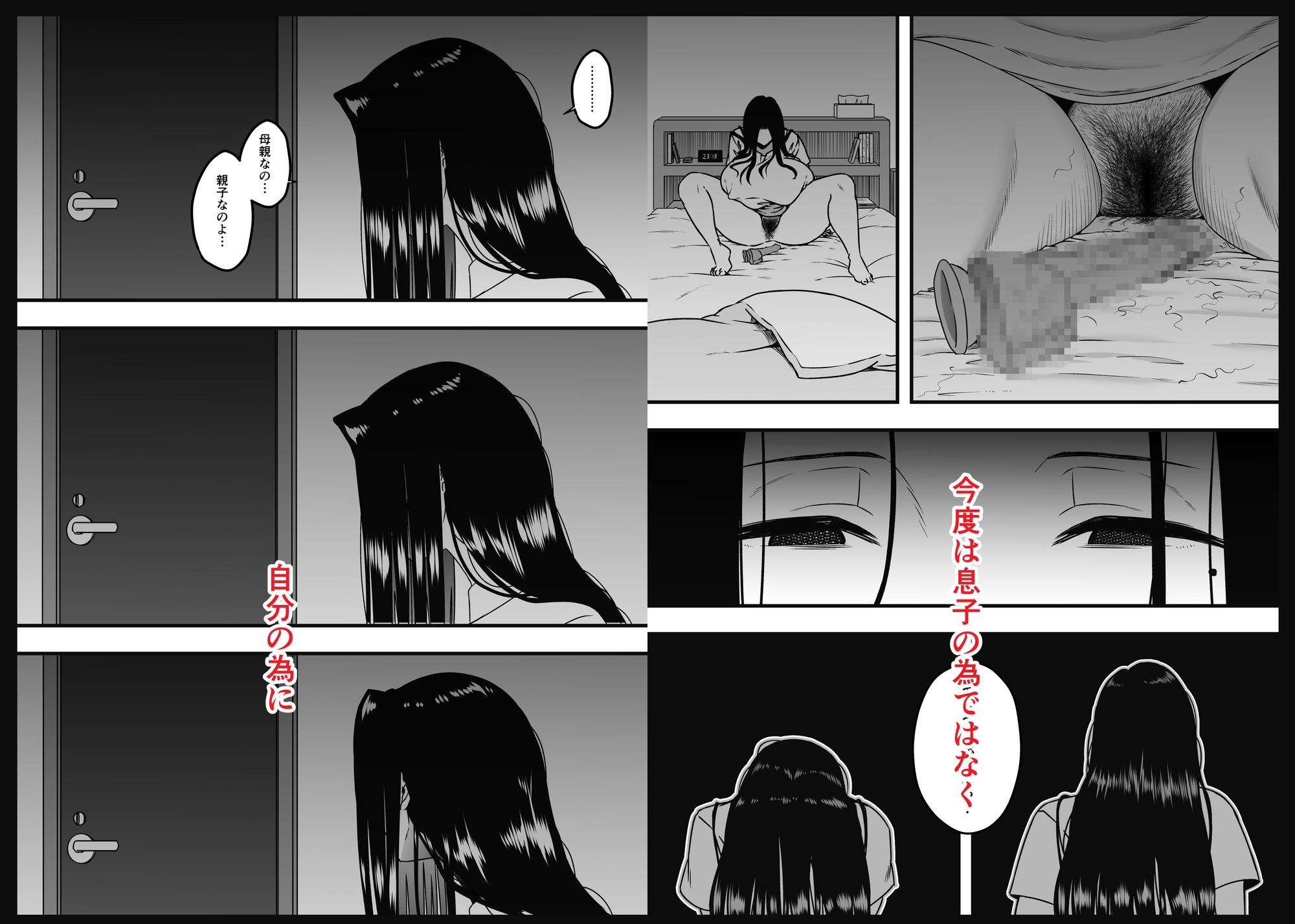 息子のおかげで、セックスが大好きになれました。2-7