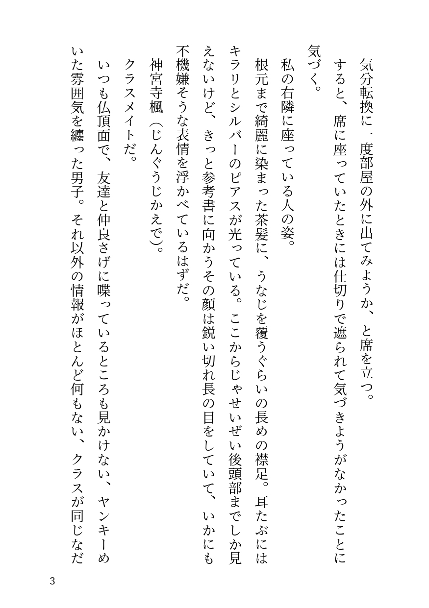 私に片思い中の男子が勃起していたのでとろとろに快楽堕ちさせちゃいました♡のサンプル画像 1