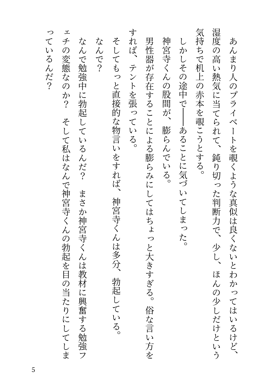 私に片思い中の男子が勃起していたのでとろとろに快楽堕ちさせちゃいました♡のサンプル画像 2