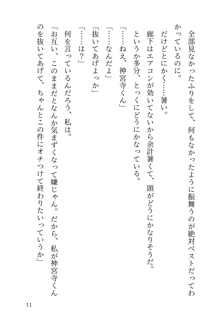 私に片思い中の男子が勃起していたのでとろとろに快楽堕ちさせちゃいました♡のサンプル画像 3