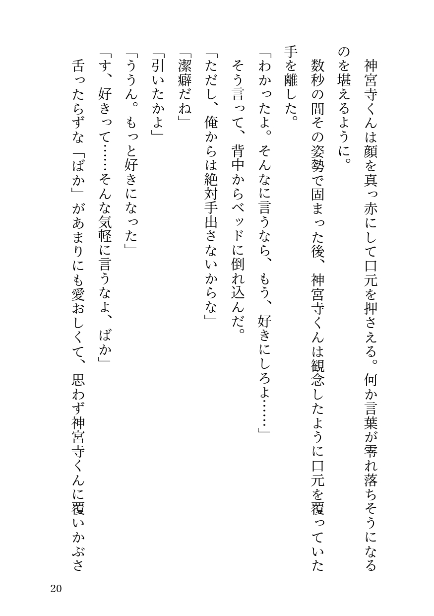 私に片思い中の男子が勃起していたのでとろとろに快楽堕ちさせちゃいました♡のサンプル画像 4