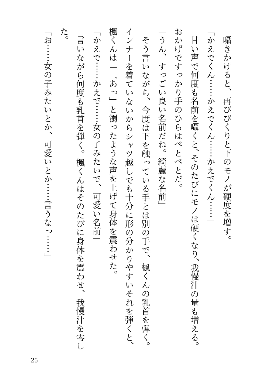 私に片思い中の男子が勃起していたのでとろとろに快楽堕ちさせちゃいました♡のサンプル画像 5