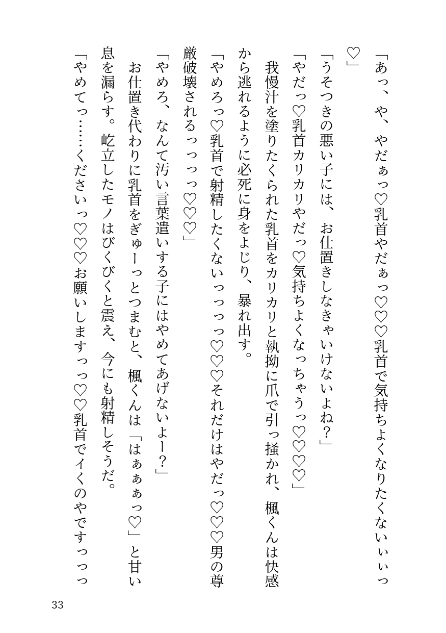 私に片思い中の男子が勃起していたのでとろとろに快楽堕ちさせちゃいました♡のサンプル画像 6