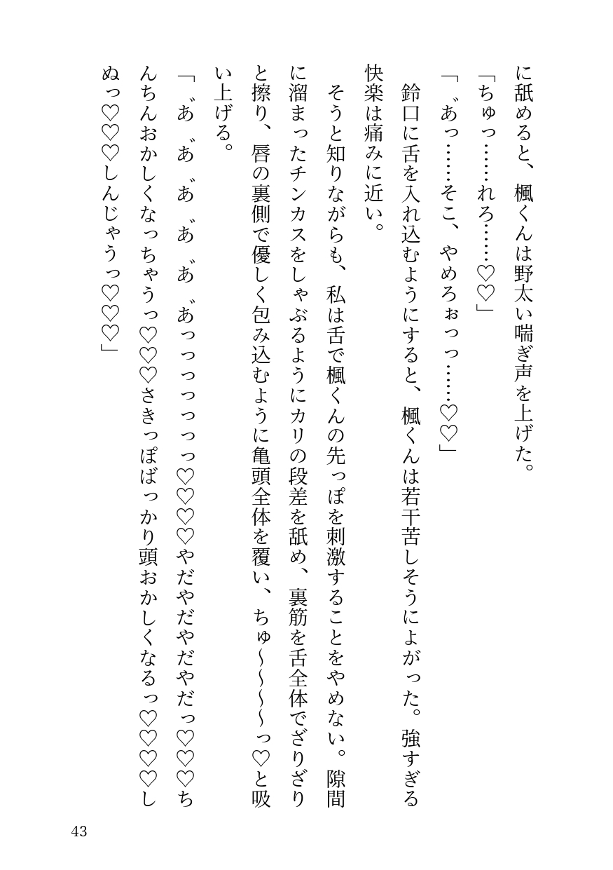 私に片思い中の男子が勃起していたのでとろとろに快楽堕ちさせちゃいました♡のサンプル画像 7