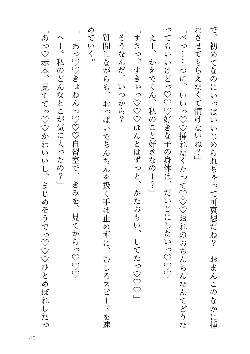 私に片思い中の男子が勃起していたのでとろとろに快楽堕ちさせちゃいました♡のサンプル画像 8