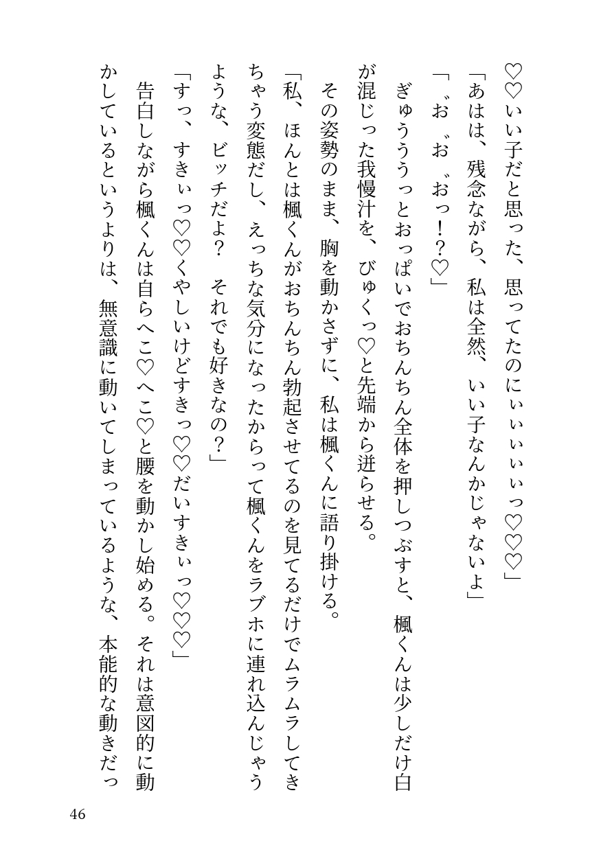 私に片思い中の男子が勃起していたのでとろとろに快楽堕ちさせちゃいました♡のサンプル画像 9