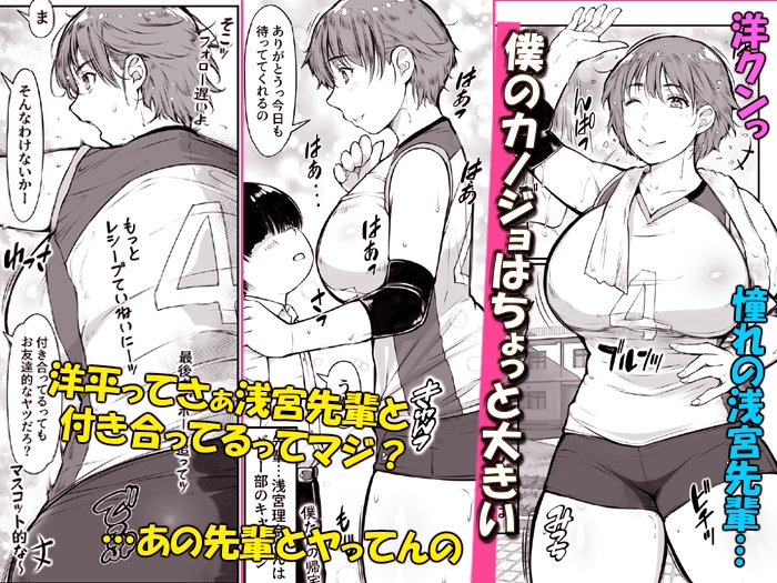 ちょいデカ彼女がエッチなんです。～女子バレー部の先輩は性欲マンマン～-3