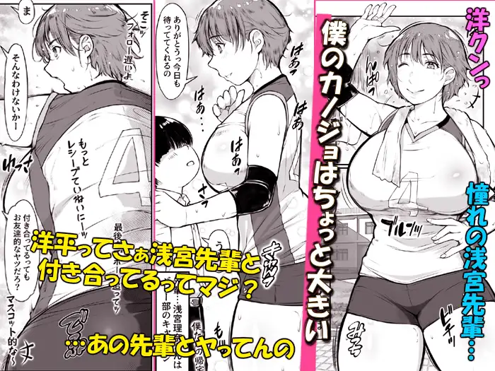 ちょいデカ彼女がエッチなんです。～女子バレー部の先輩は性欲マンマン～ サンプル2