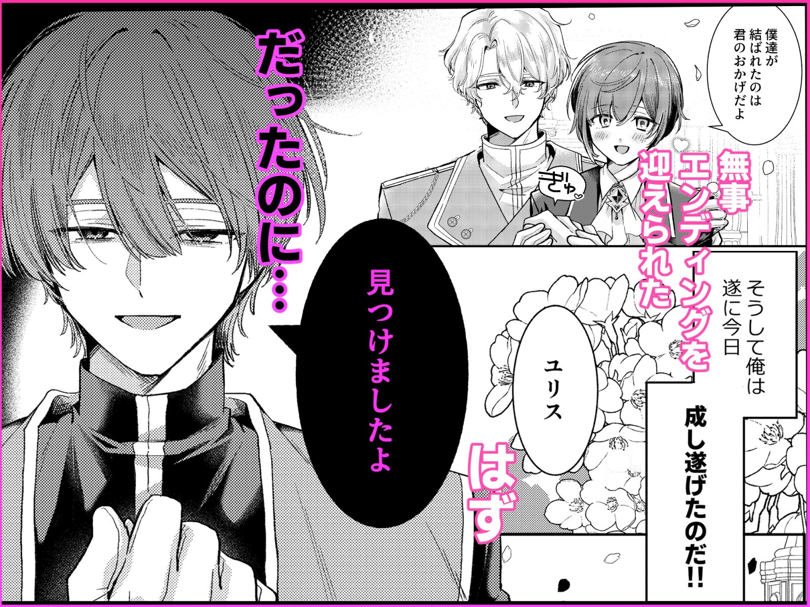 おゆるしください邪神さま サンプル画像4