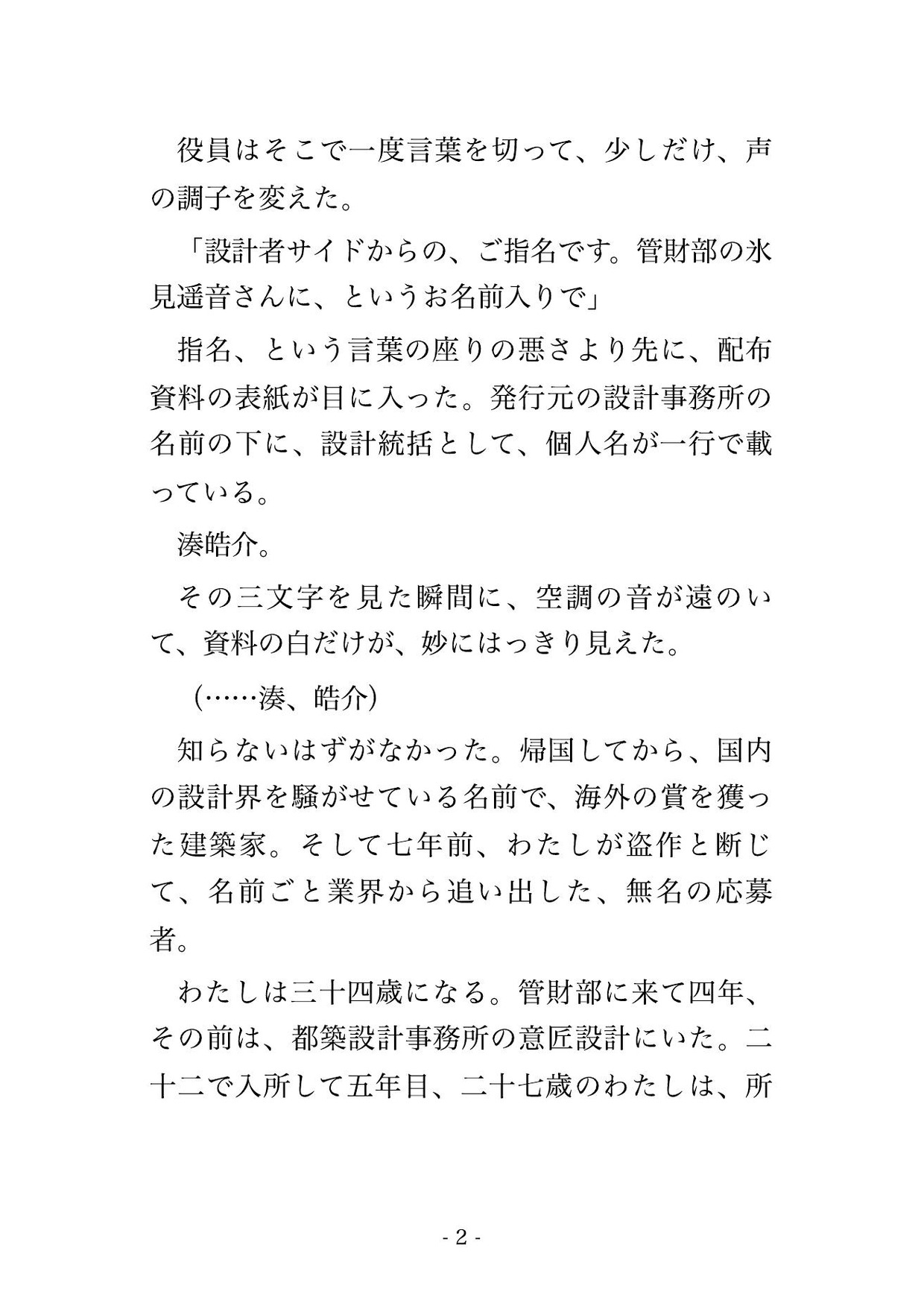 盗作と断じて業界から消した無名の建築家が巨匠になり誰もいない竣工前のビル最上階で夜景に晒されたまま夫がいるのに種付けされて孕む人妻の話♡♡♡のサンプル画像 1