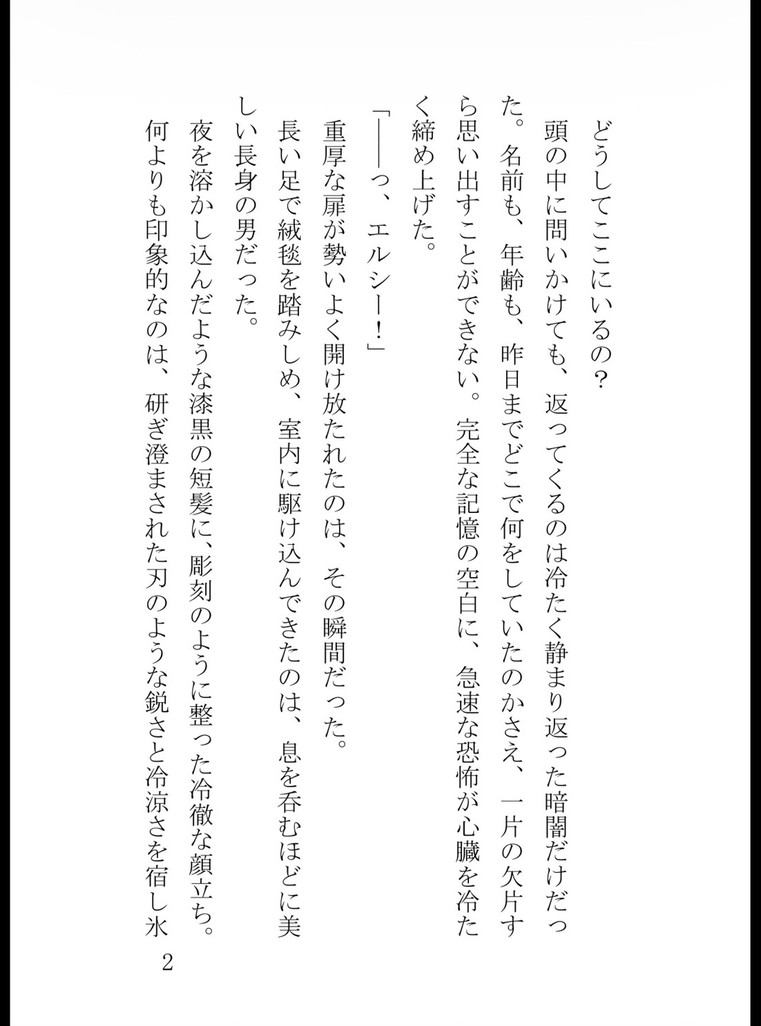 記憶喪失の薬草摘みですが、冷徹公爵様が『私の愛する妻だ』と甘い嘘で夜毎囲い込んで離してくれません [真白むに] | DLsiteがるまに 3