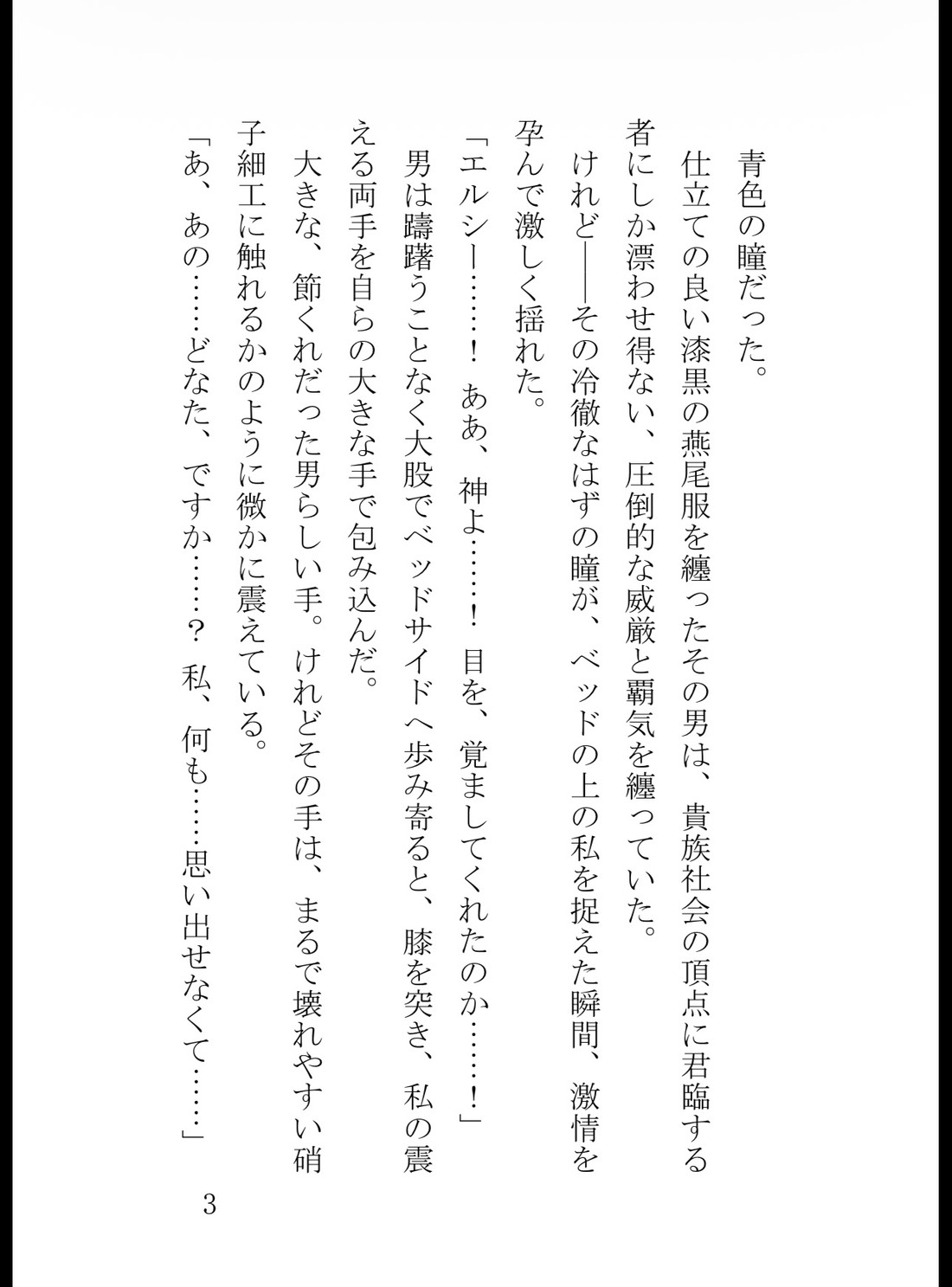 記憶喪失の薬草摘みですが、冷徹公爵様が『私の愛する妻だ』と甘い嘘で夜毎囲い込んで離してくれません [真白むに] | DLsiteがるまに 4