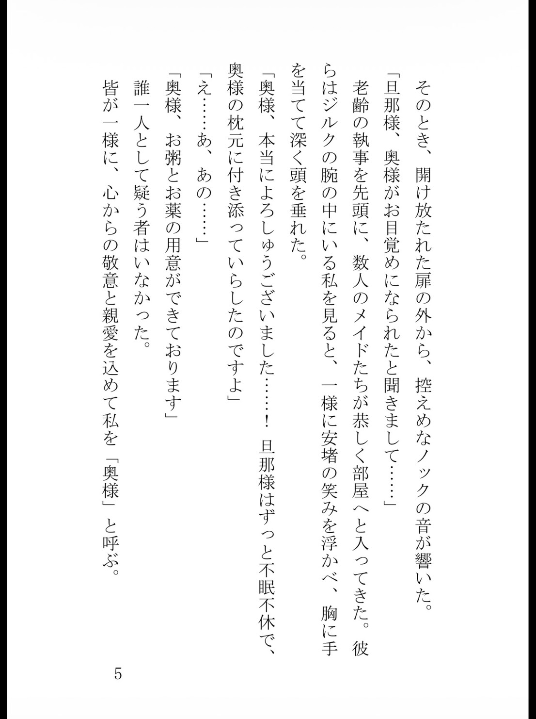 記憶喪失の薬草摘みですが、冷徹公爵様が『私の愛する妻だ』と甘い嘘で夜毎囲い込んで離してくれません [真白むに] | DLsiteがるまに 6