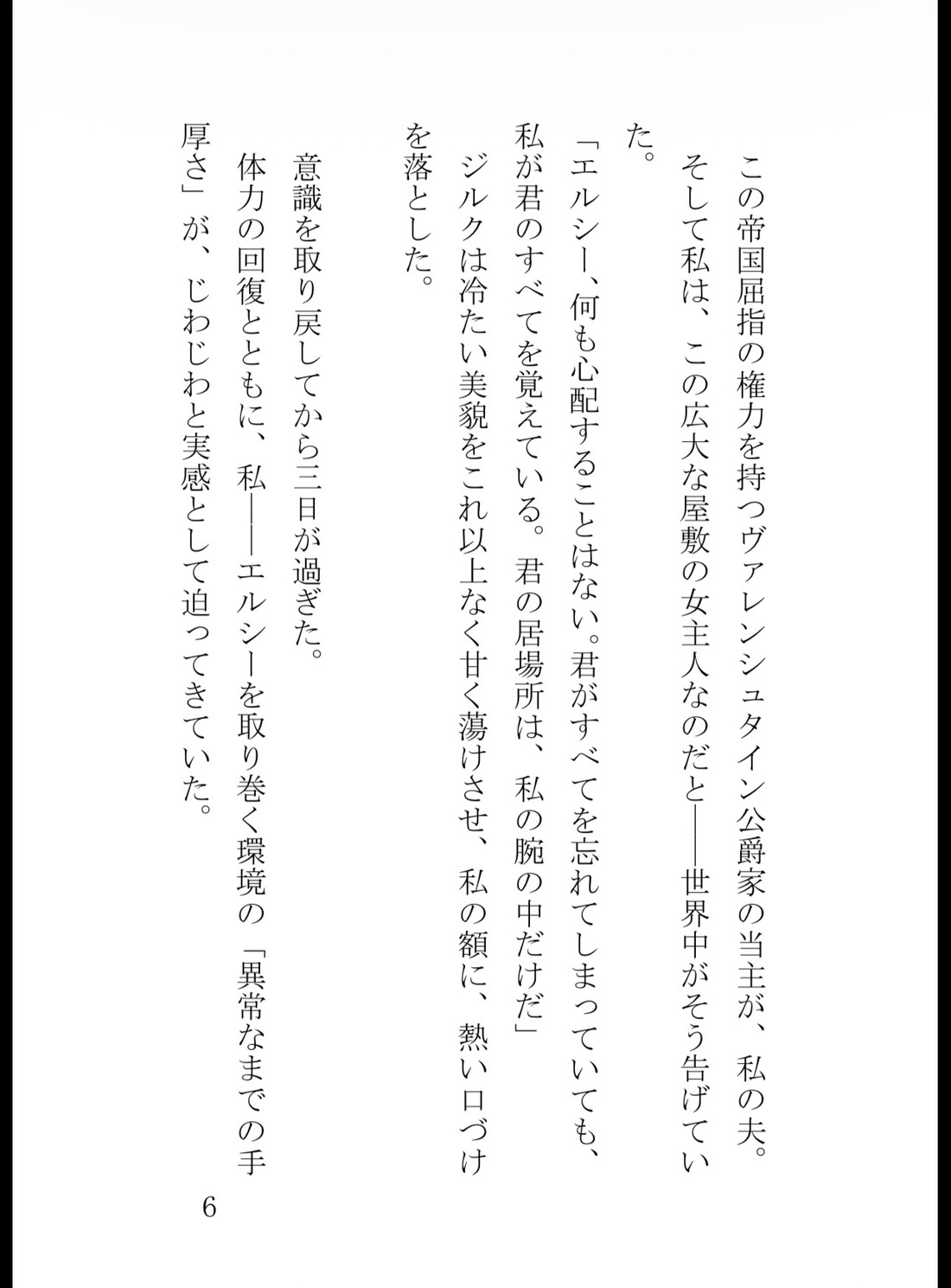 記憶喪失の薬草摘みですが、冷徹公爵様が『私の愛する妻だ』と甘い嘘で夜毎囲い込んで離してくれません [真白むに] | DLsiteがるまに 7