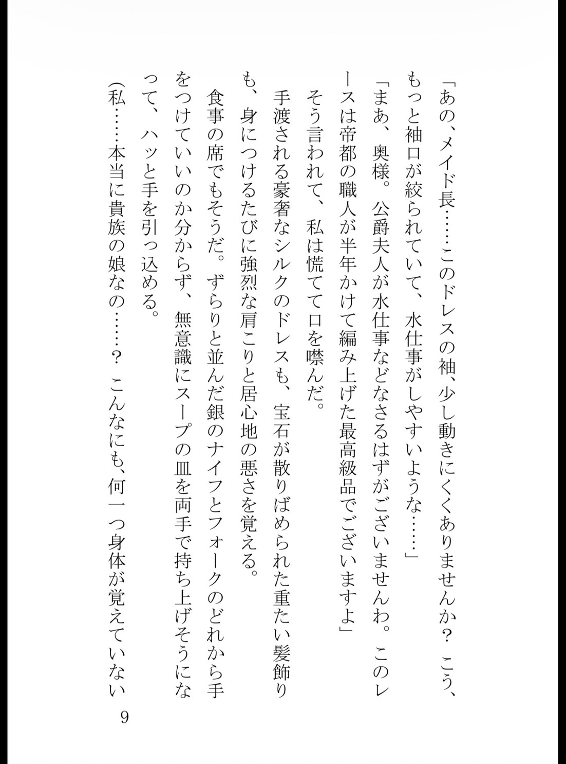 記憶喪失の薬草摘みですが、冷徹公爵様が『私の愛する妻だ』と甘い嘘で夜毎囲い込んで離してくれません [真白むに] | DLsiteがるまに 10