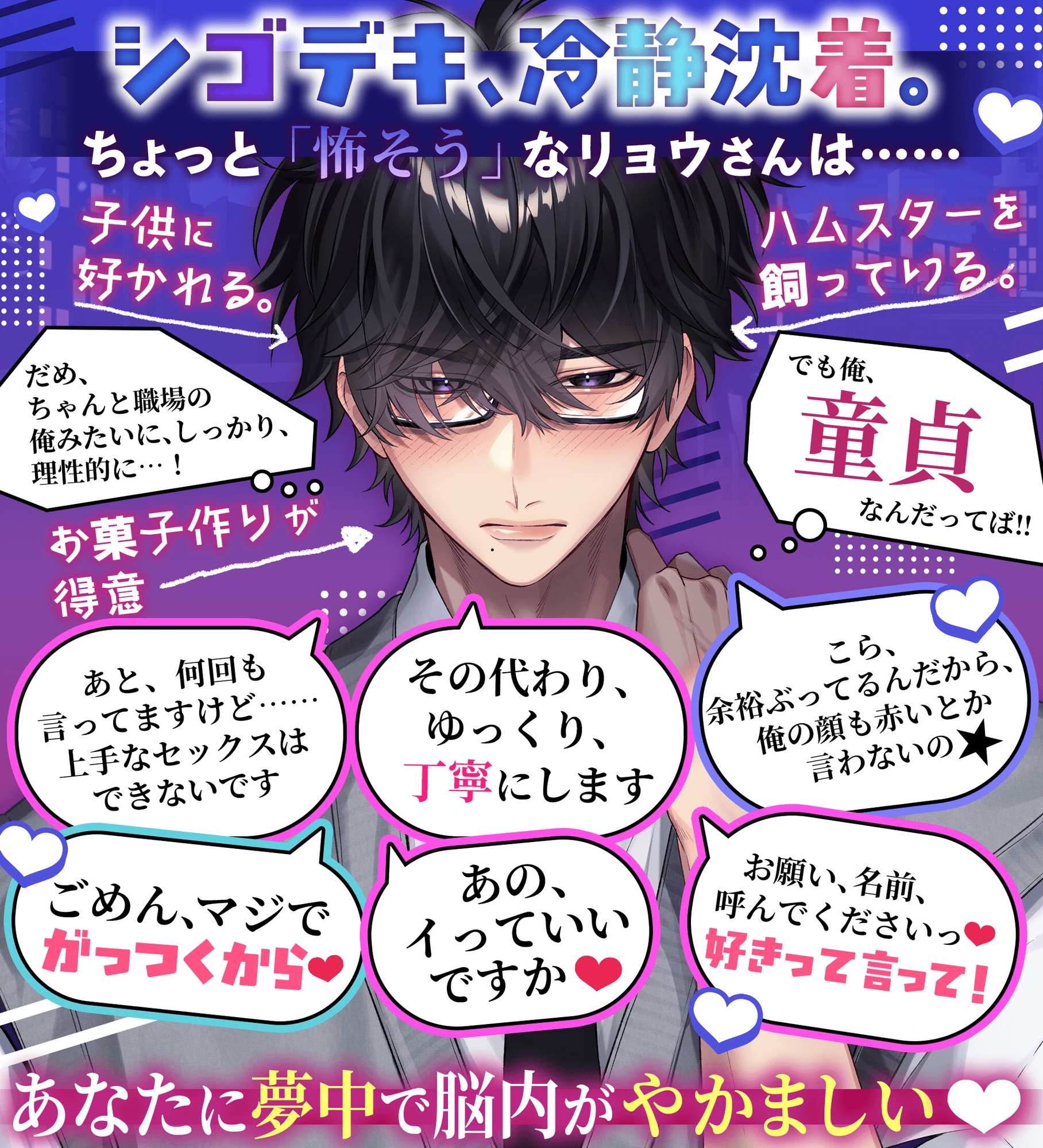 【完璧↔︎挙動不審】口下手リョウさん メロイのバレないで!【原石系男子♡】「ハムスターに釣られて男の部屋に来たらダメですよ…」→「もうだめ、がっつき解禁です♡」のサンプル画像 3