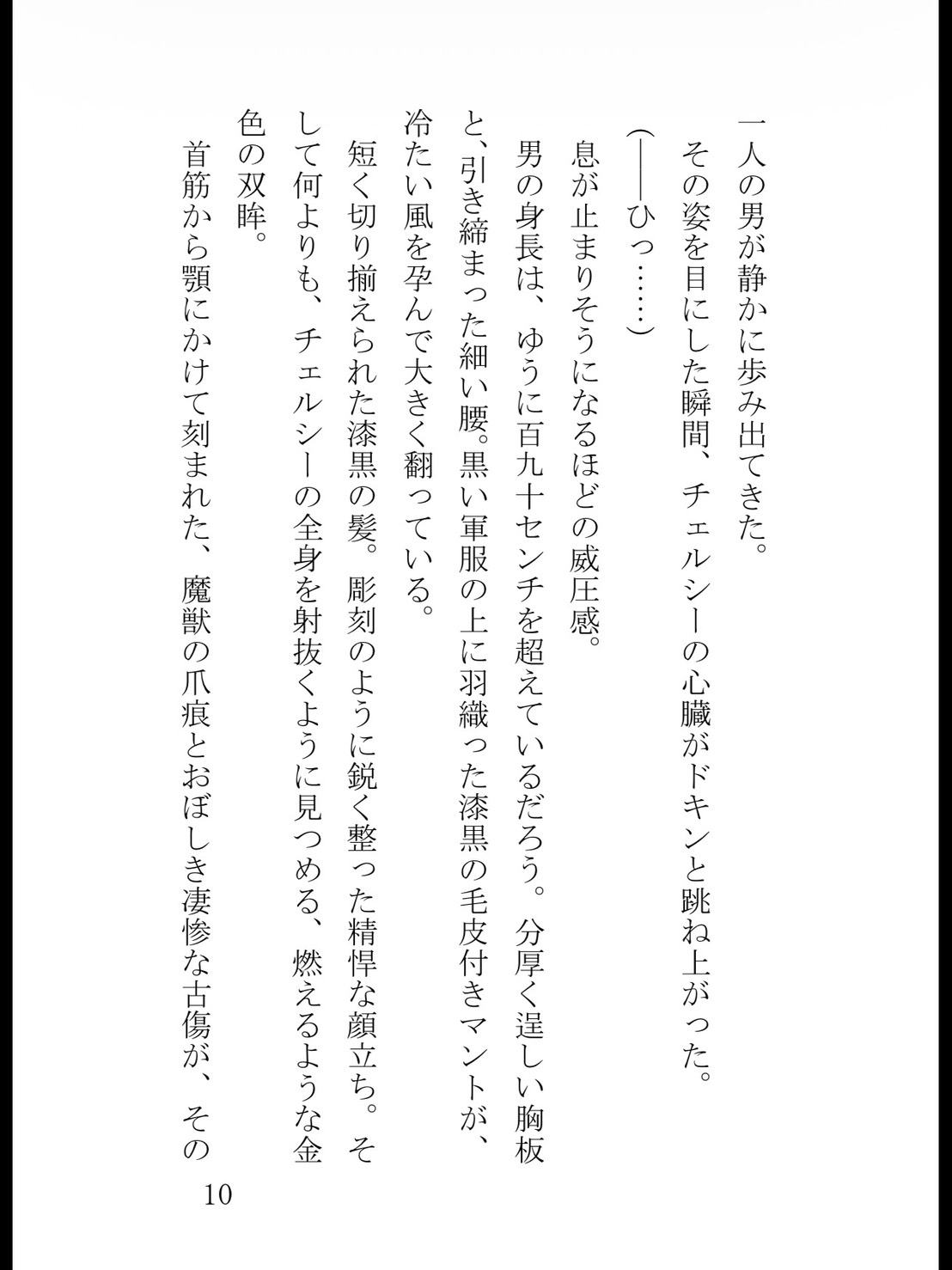 妹に婚約者を奪われ北の僻地へ逃げ出したら、「冷血の黒狼」と呼ばれる巨躯の辺境伯に初夜から狂おしく執愛されましたのサンプル画像 10