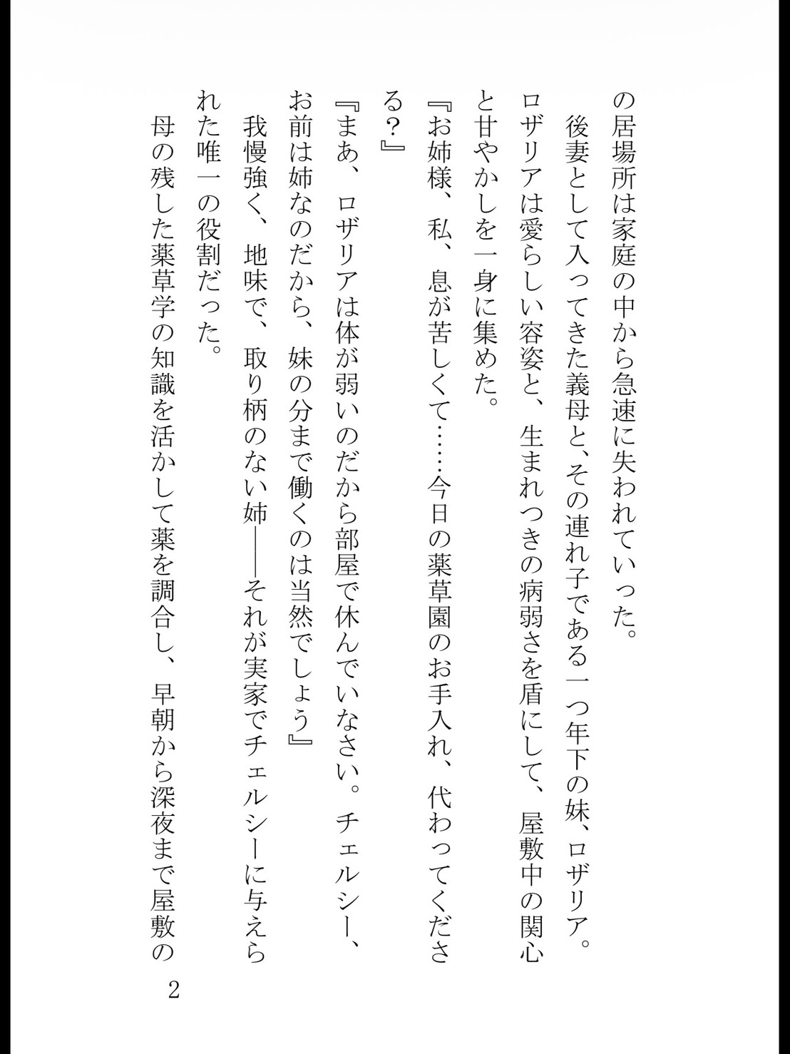 妹に婚約者を奪われ北の僻地へ逃げ出したら、「冷血の黒狼」と呼ばれる巨躯の辺境伯に初夜から狂おしく執愛されましたのサンプル画像 2