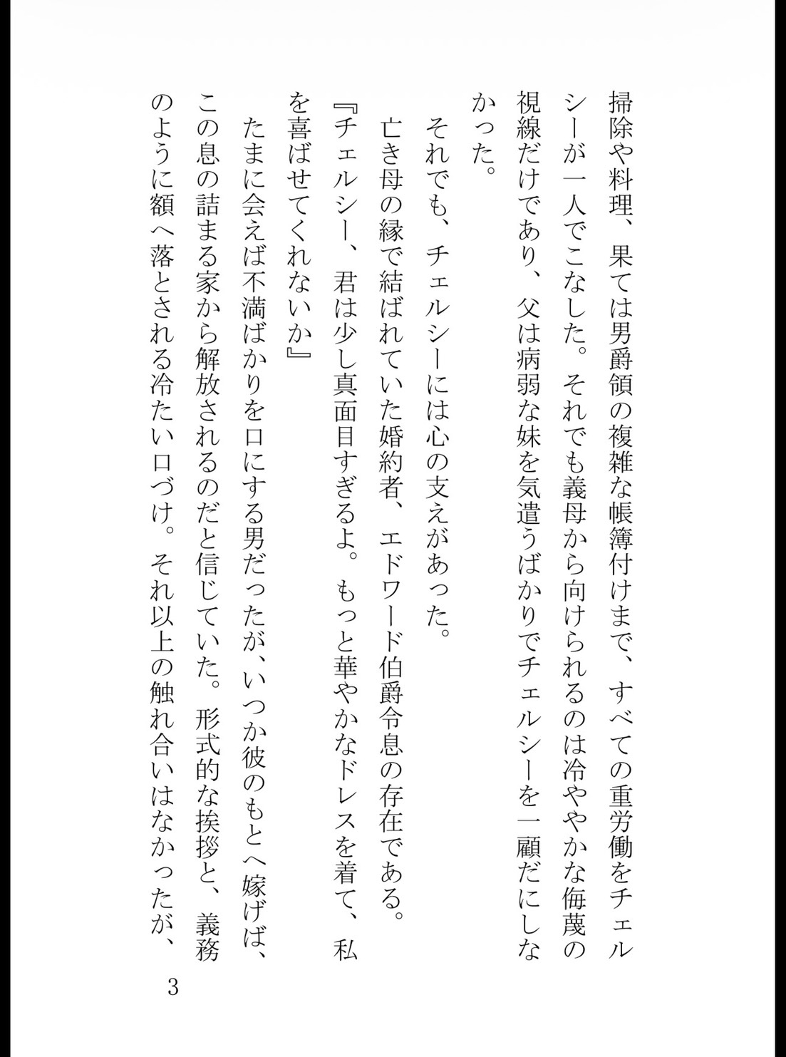 妹に婚約者を奪われ北の僻地へ逃げ出したら、「冷血の黒狼」と呼ばれる巨躯の辺境伯に初夜から狂おしく執愛されましたのサンプル画像 3