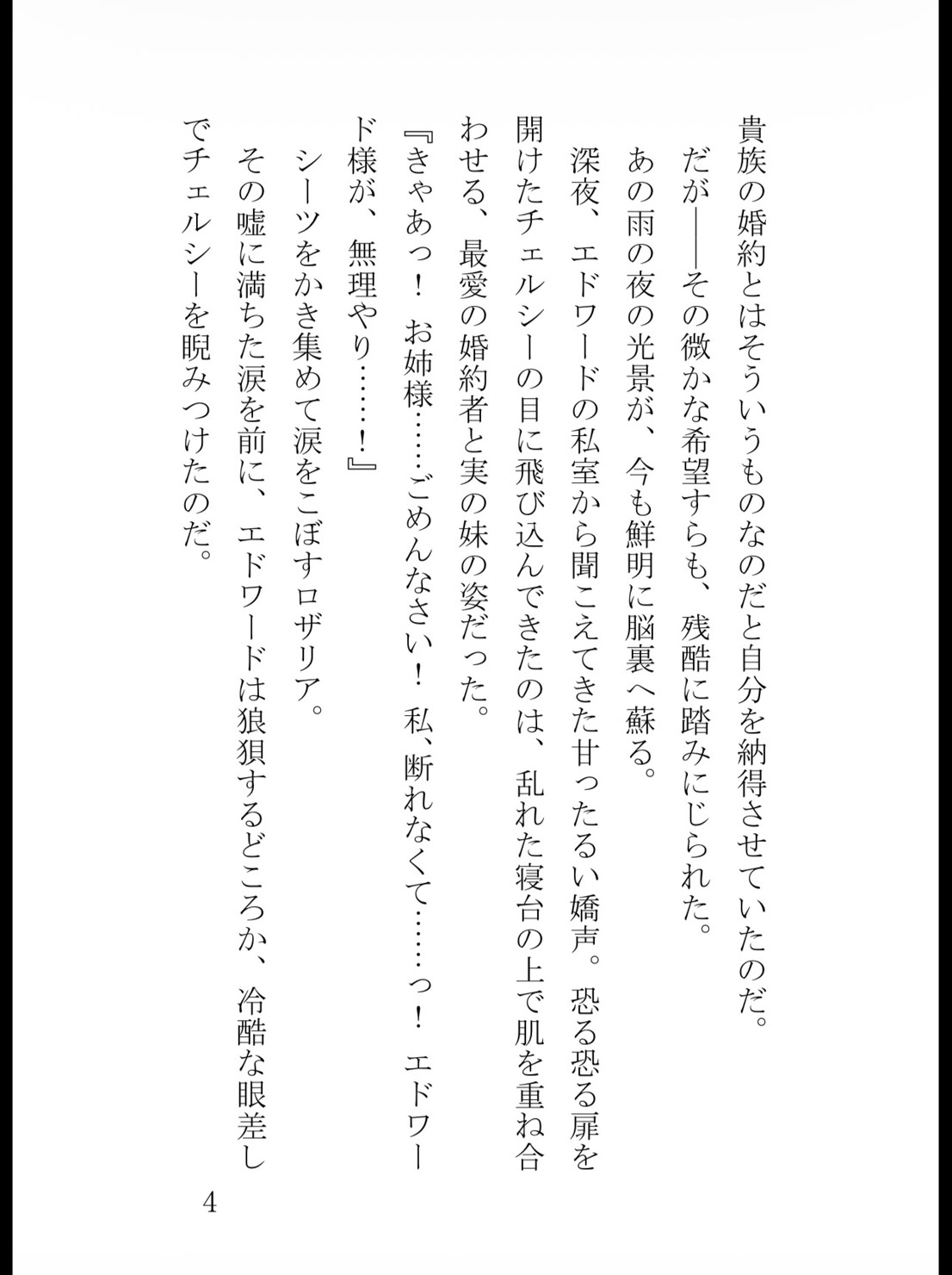 妹に婚約者を奪われ北の僻地へ逃げ出したら、「冷血の黒狼」と呼ばれる巨躯の辺境伯に初夜から狂おしく執愛されましたのサンプル画像 4
