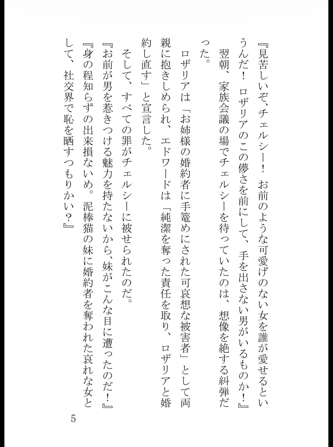 妹に婚約者を奪われ北の僻地へ逃げ出したら、「冷血の黒狼」と呼ばれる巨躯の辺境伯に初夜から狂おしく執愛されましたのサンプル画像 5