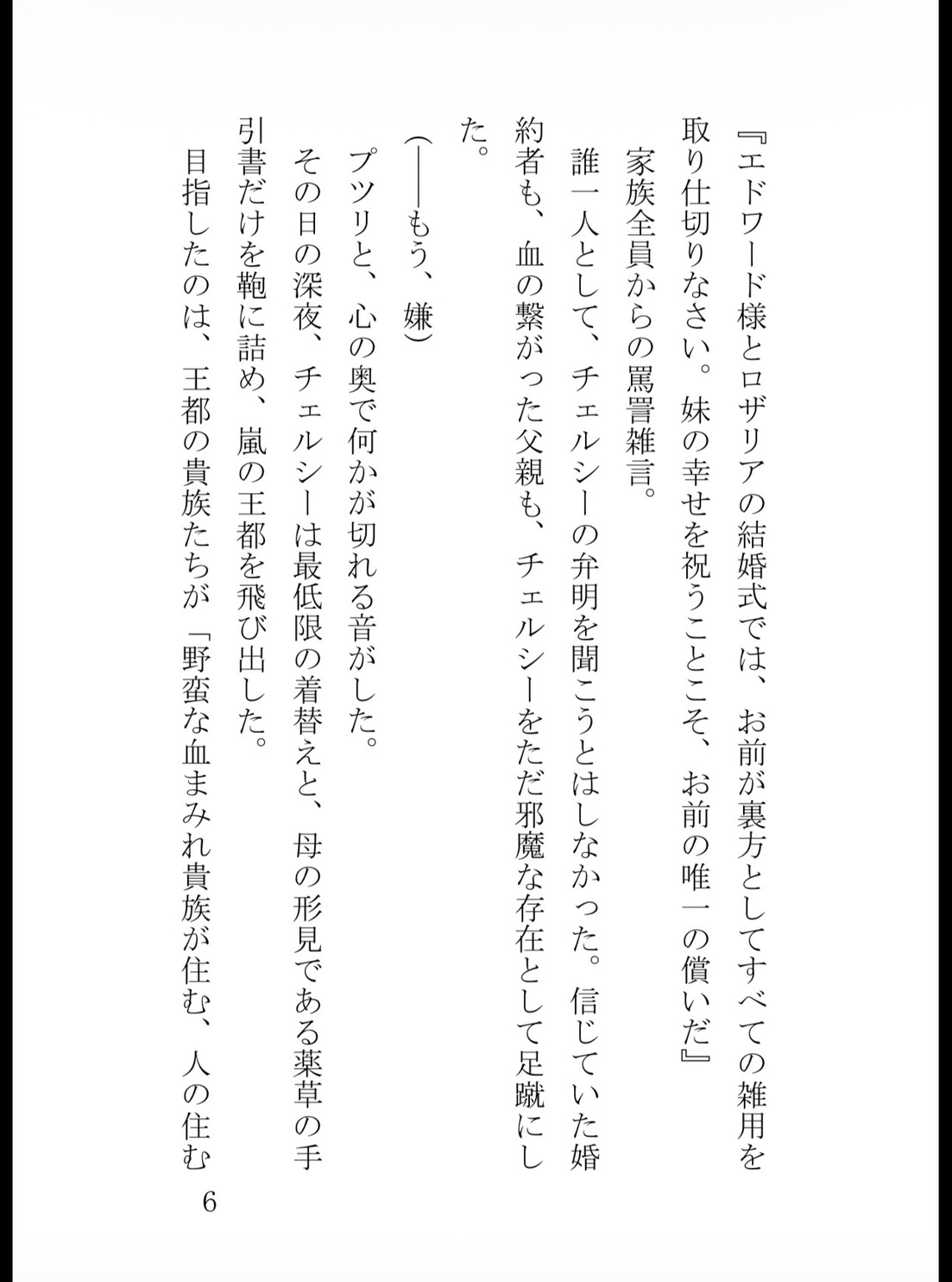 妹に婚約者を奪われ北の僻地へ逃げ出したら、「冷血の黒狼」と呼ばれる巨躯の辺境伯に初夜から狂おしく執愛されましたのサンプル画像 6