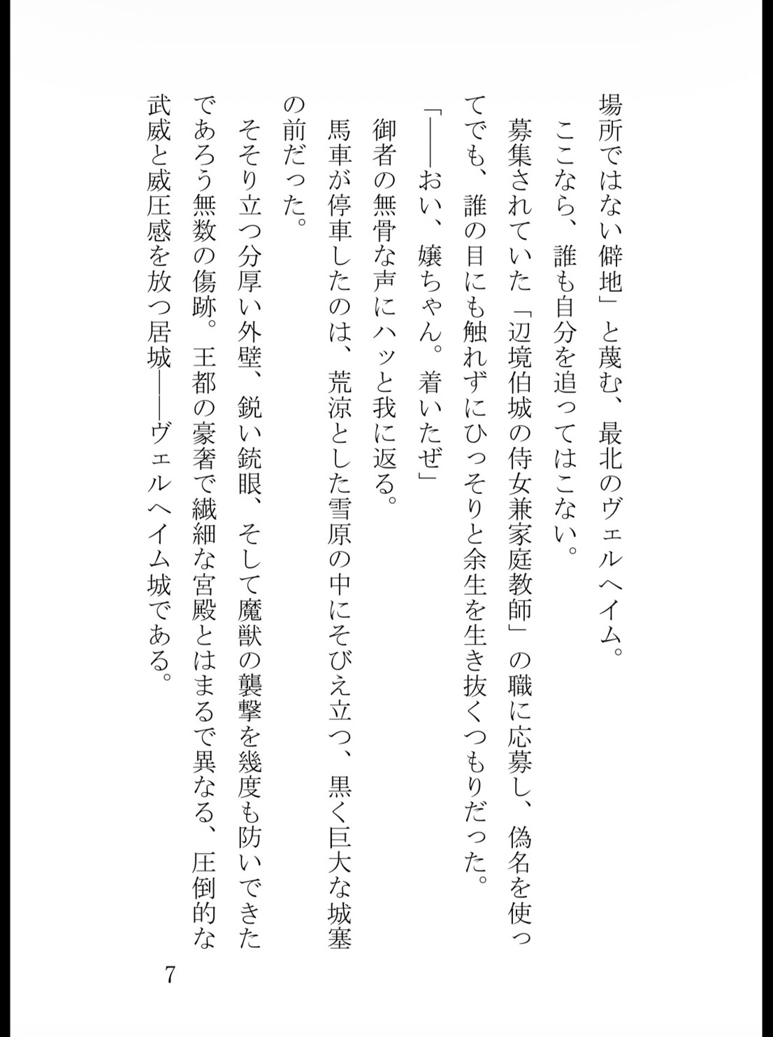 妹に婚約者を奪われ北の僻地へ逃げ出したら、「冷血の黒狼」と呼ばれる巨躯の辺境伯に初夜から狂おしく執愛されましたのサンプル画像 7