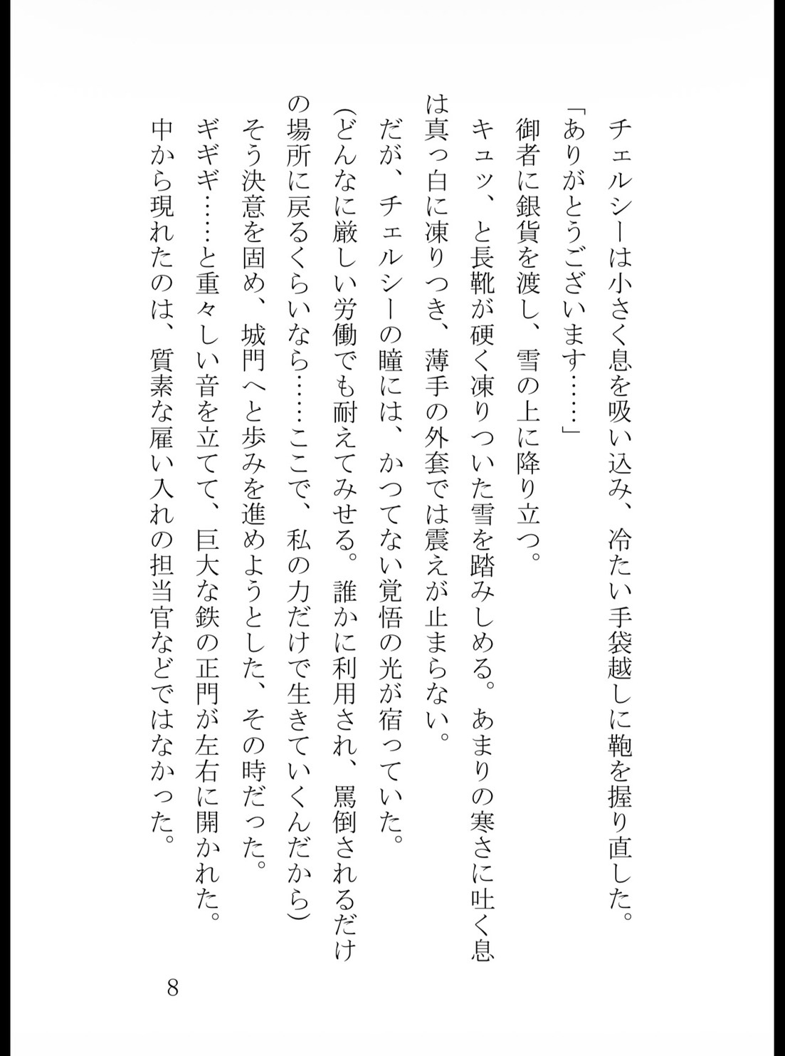 妹に婚約者を奪われ北の僻地へ逃げ出したら、「冷血の黒狼」と呼ばれる巨躯の辺境伯に初夜から狂おしく執愛されましたのサンプル画像 8