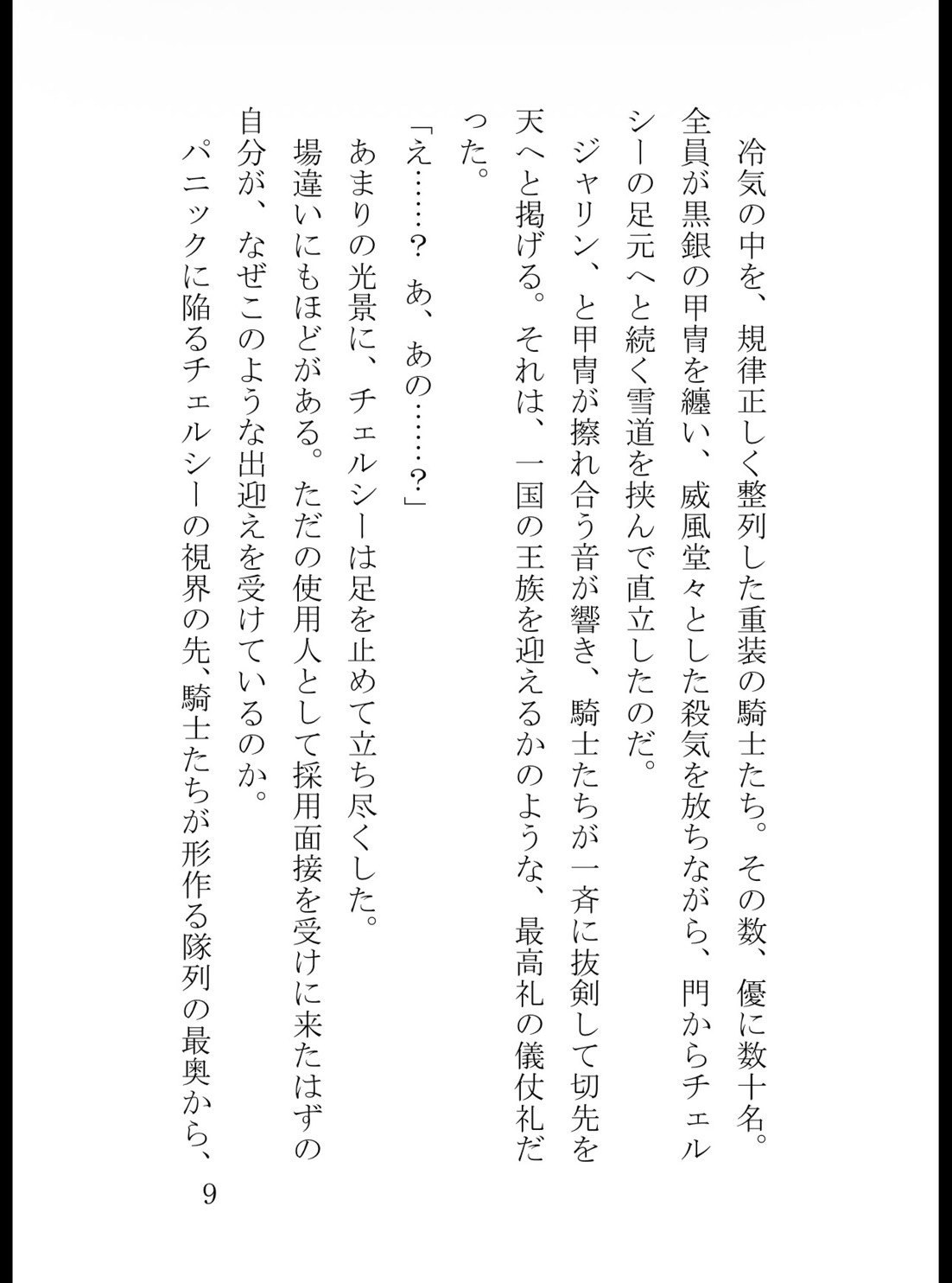 妹に婚約者を奪われ北の僻地へ逃げ出したら、「冷血の黒狼」と呼ばれる巨躯の辺境伯に初夜から狂おしく執愛されましたのサンプル画像 9