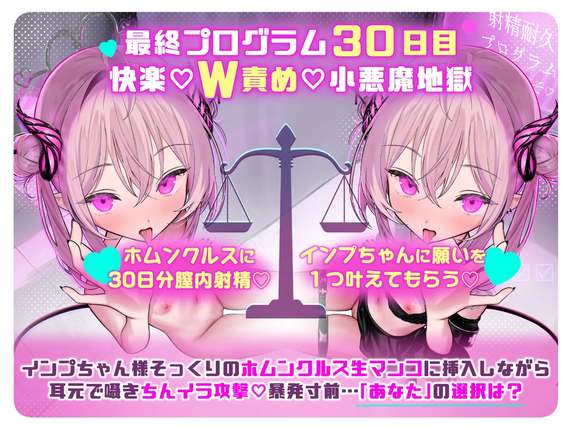 ◤射精管理◢ 誘惑・快楽・うすほそ小悪魔○リ地獄⚠️射精したら終了【ソフトマゾ】耳・乳首・小悪魔オナホ→【3PSEX生膣内×耳元囁き】精子瀬戸際熟成【射精選択】 サンプル画像2