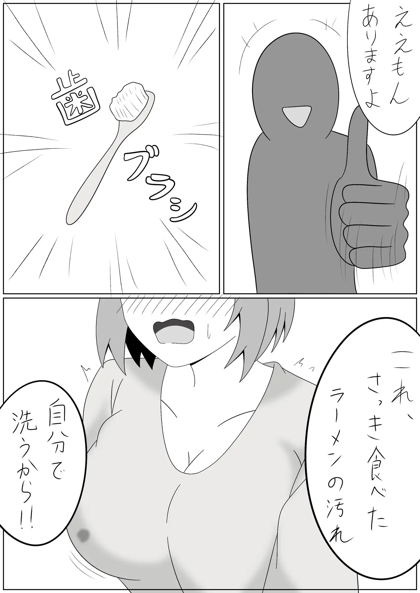 歯ブラシやめてね サンプル画像 2