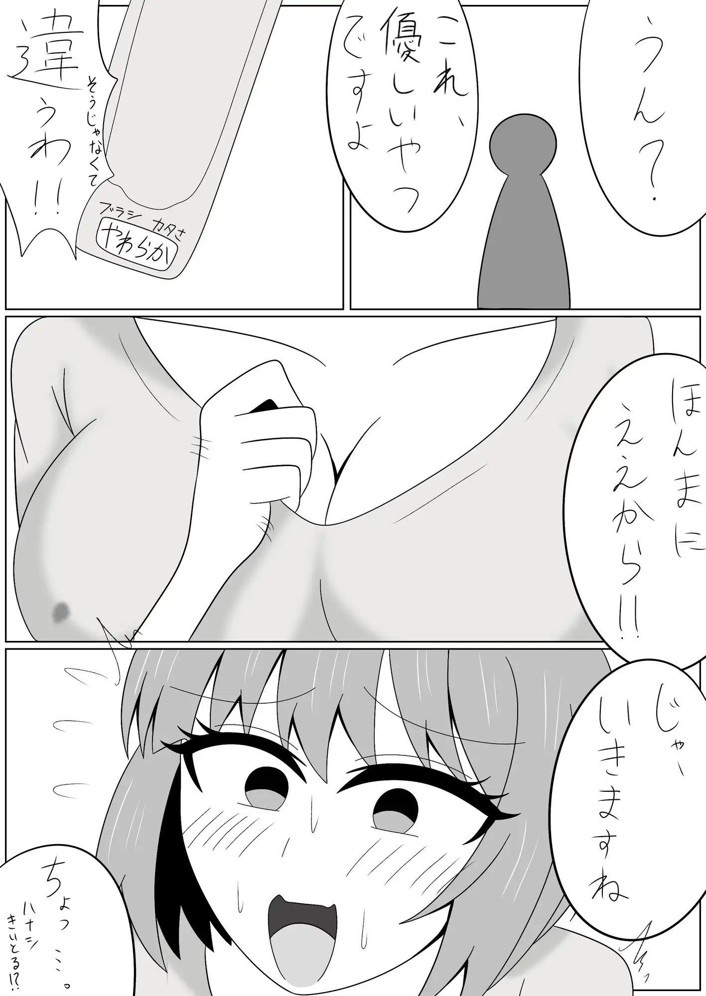 歯ブラシやめてね サンプル画像 3