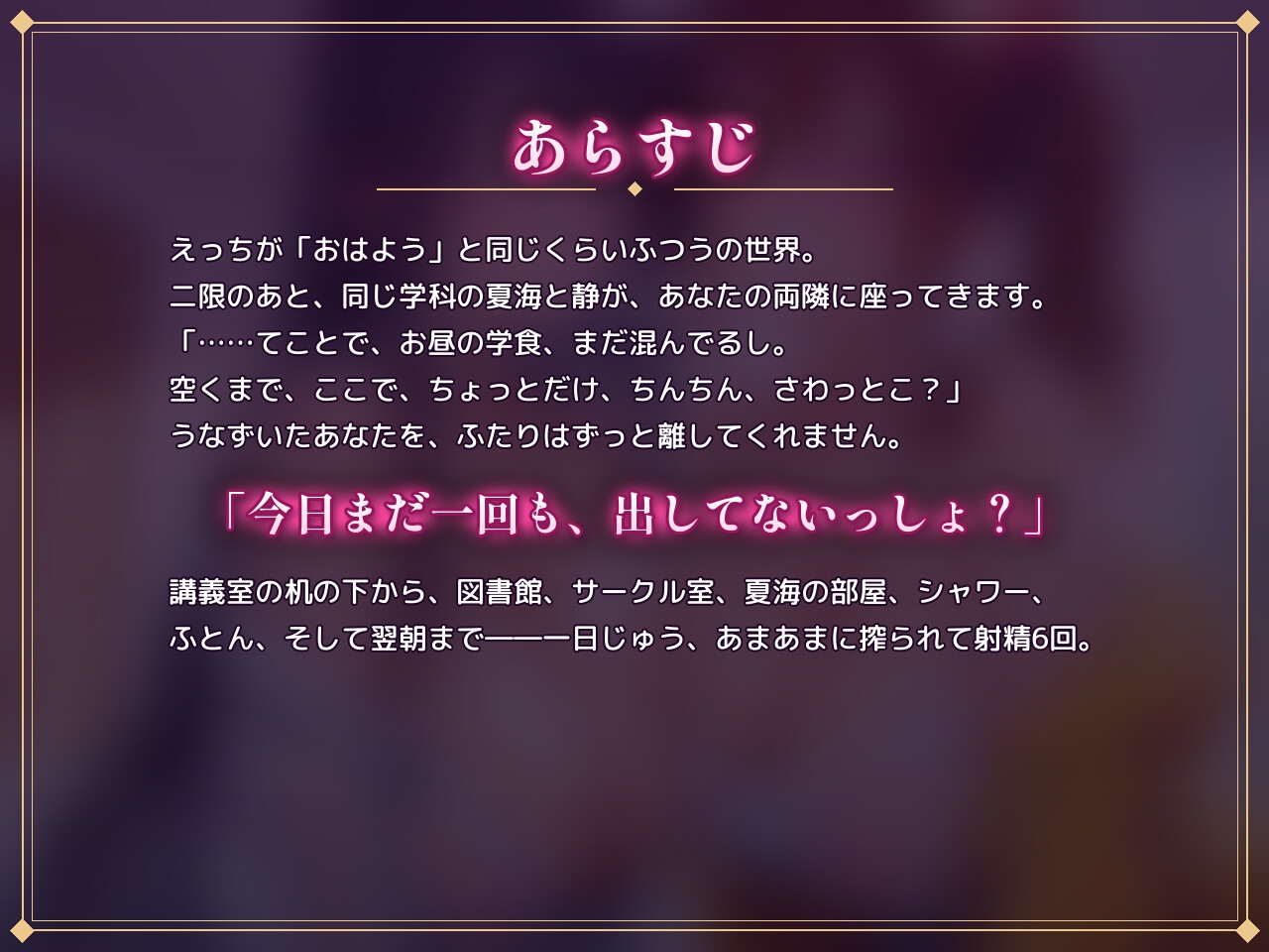 【えっちがあいさつの世界】大学のあちこちで、ハイテンション女子とクール系過激派女子に、一日じゅうあまあま淫語で搾られる話 公式サンプル