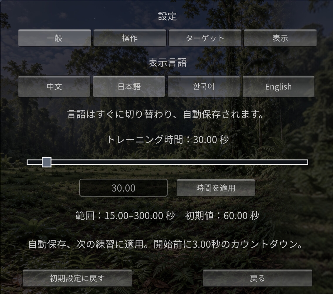 スーパーエイムトレーニング