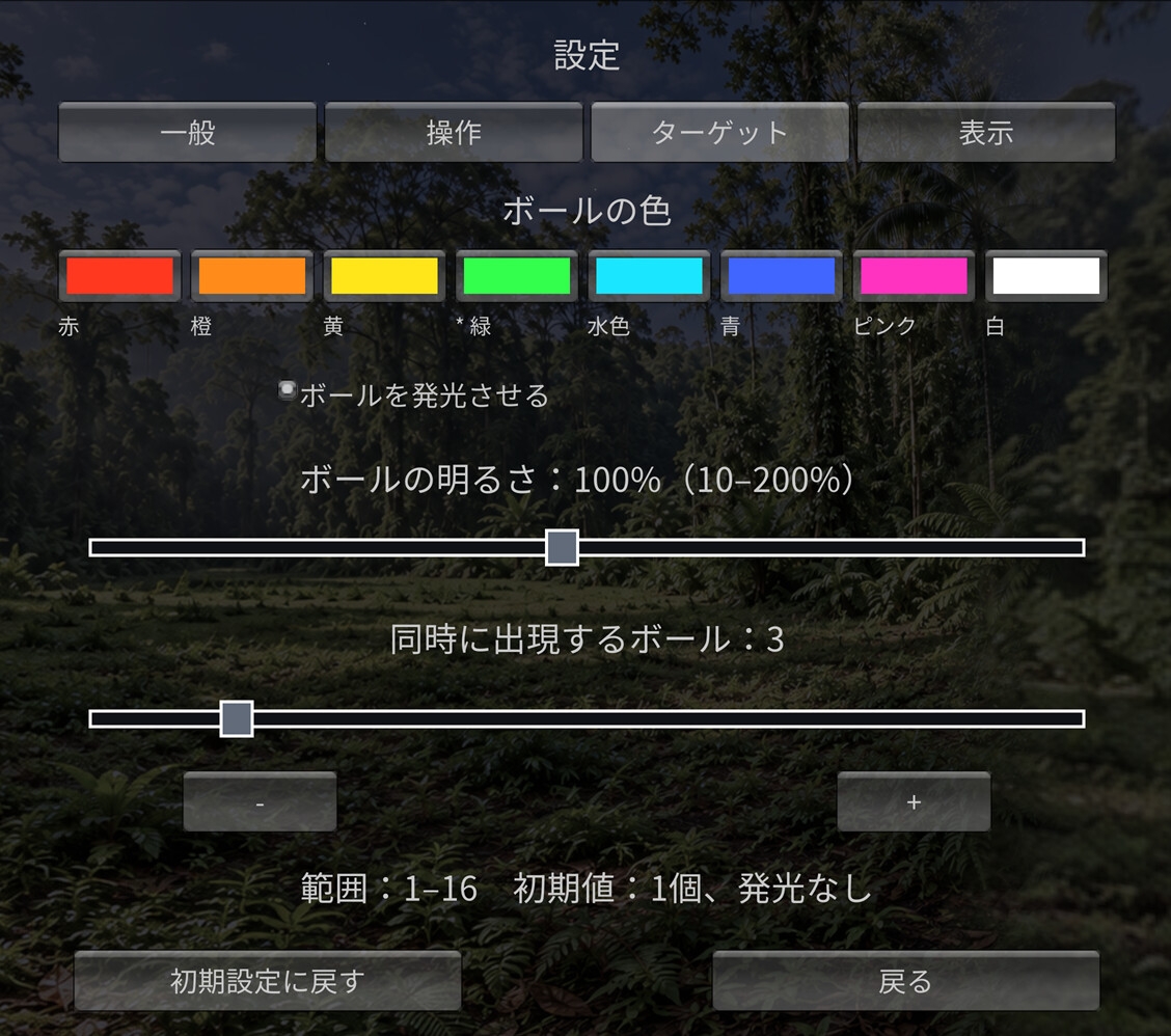 スーパーエイムトレーニング