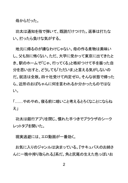 『夢魔館ルミナス』前巻～時給一万円の淫魔娼夫バイトでカント化！?イケメンインキュバスにクリイキ開発されちゃうノンケ男子～ [Your Horny World] | DLsiteがるまに 3
