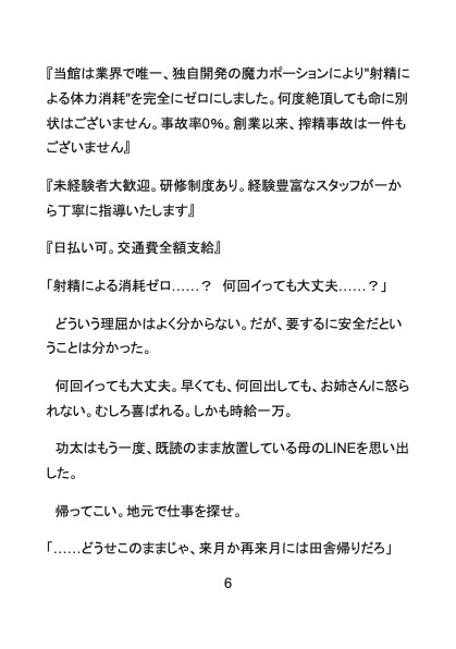 『夢魔館ルミナス』前巻～時給一万円の淫魔娼夫バイトでカント化！?イケメンインキュバスにクリイキ開発されちゃうノンケ男子～ [Your Horny World] | DLsiteがるまに 5