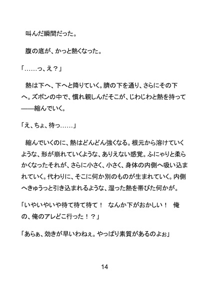 『夢魔館ルミナス』前巻～時給一万円の淫魔娼夫バイトでカント化！?イケメンインキュバスにクリイキ開発されちゃうノンケ男子～ [Your Horny World] | DLsiteがるまに 6