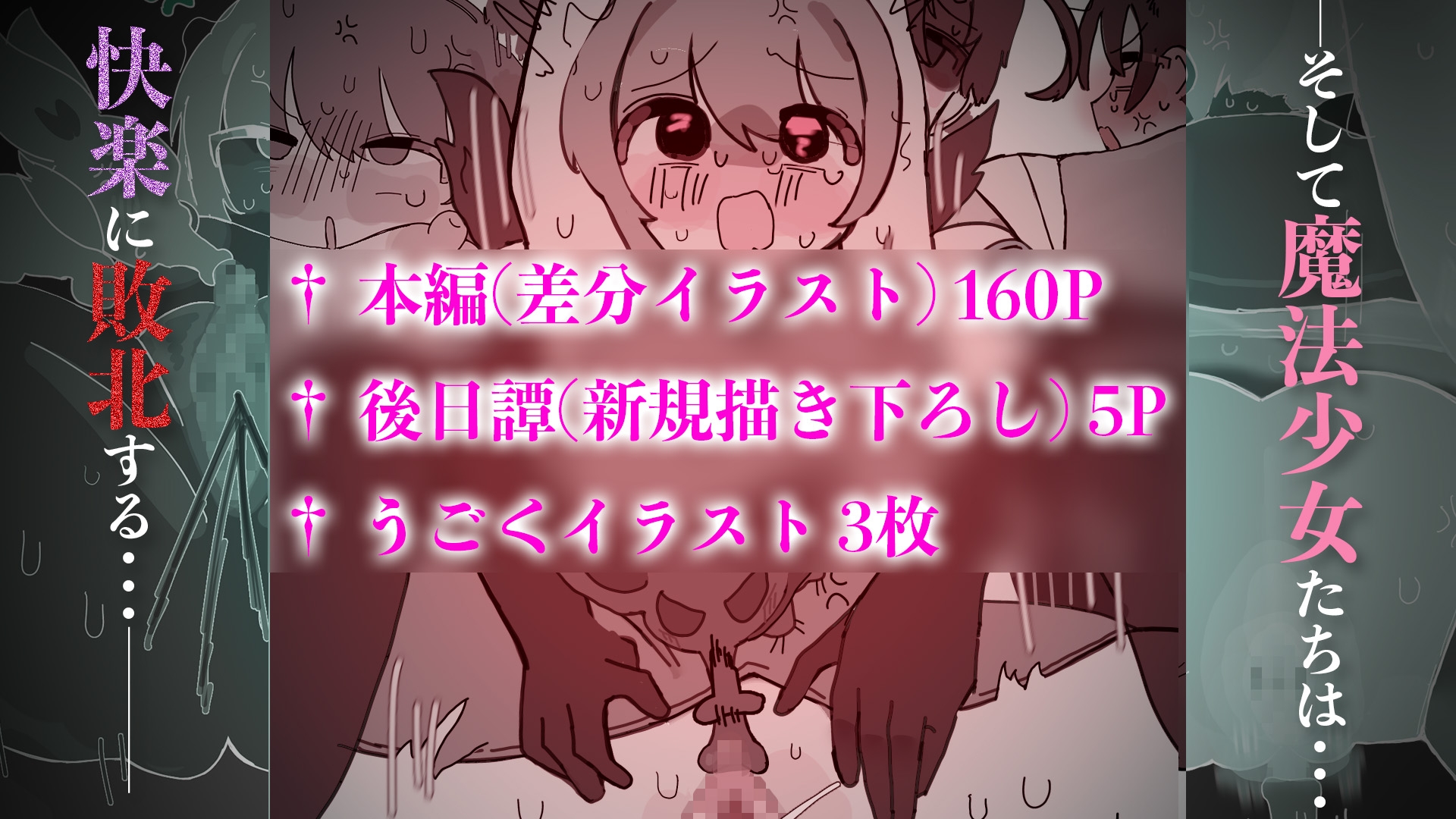 罪深き魔法少女たちにクリ責め制裁 ～絶頂敗北、そして魔法少女ではなくなる～ サンプル画像5