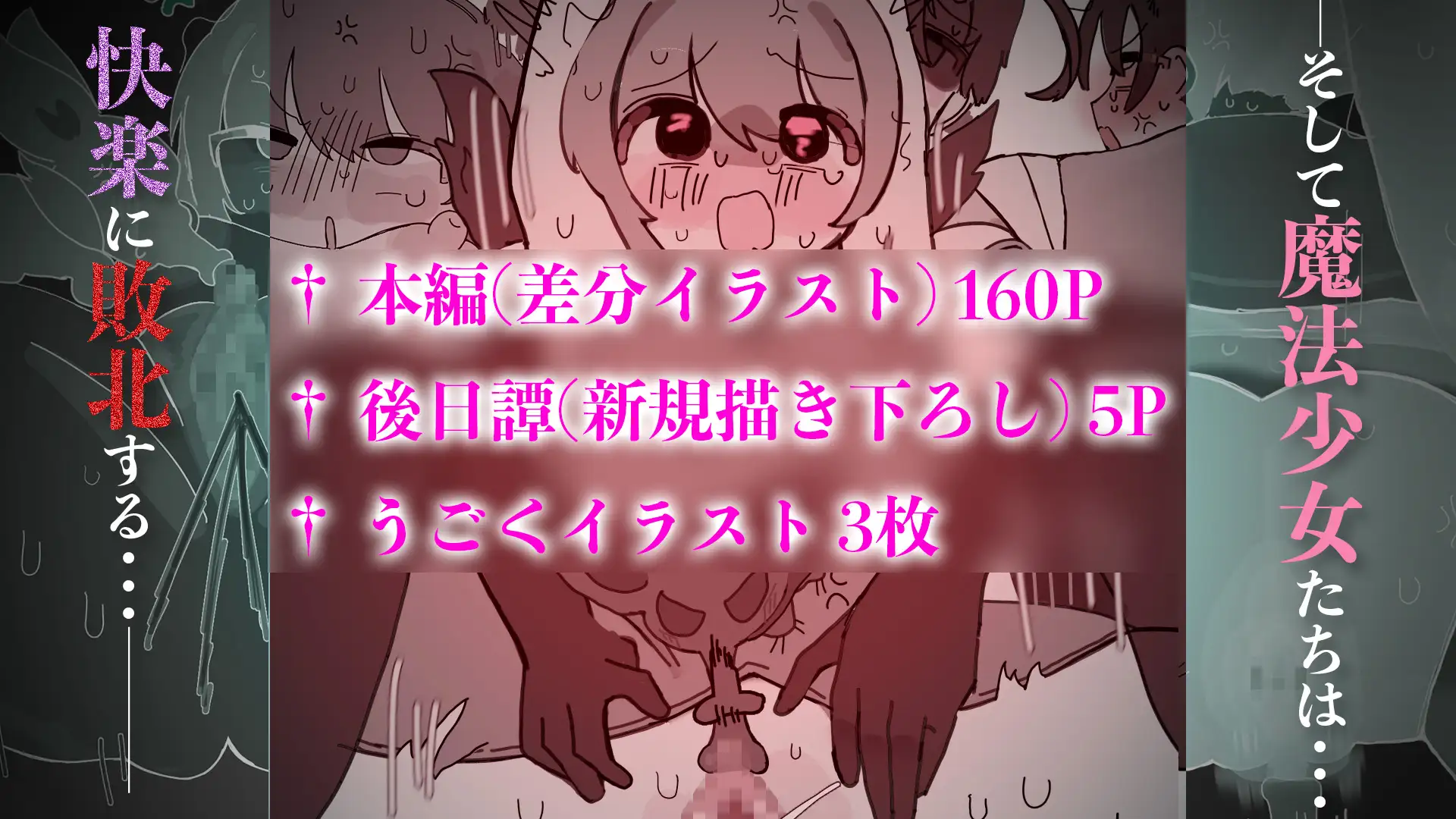 罪深き魔法少女たちにクリ責め制裁 ~絶頂敗北、そして魔法少女ではなくなる~ サンプル5